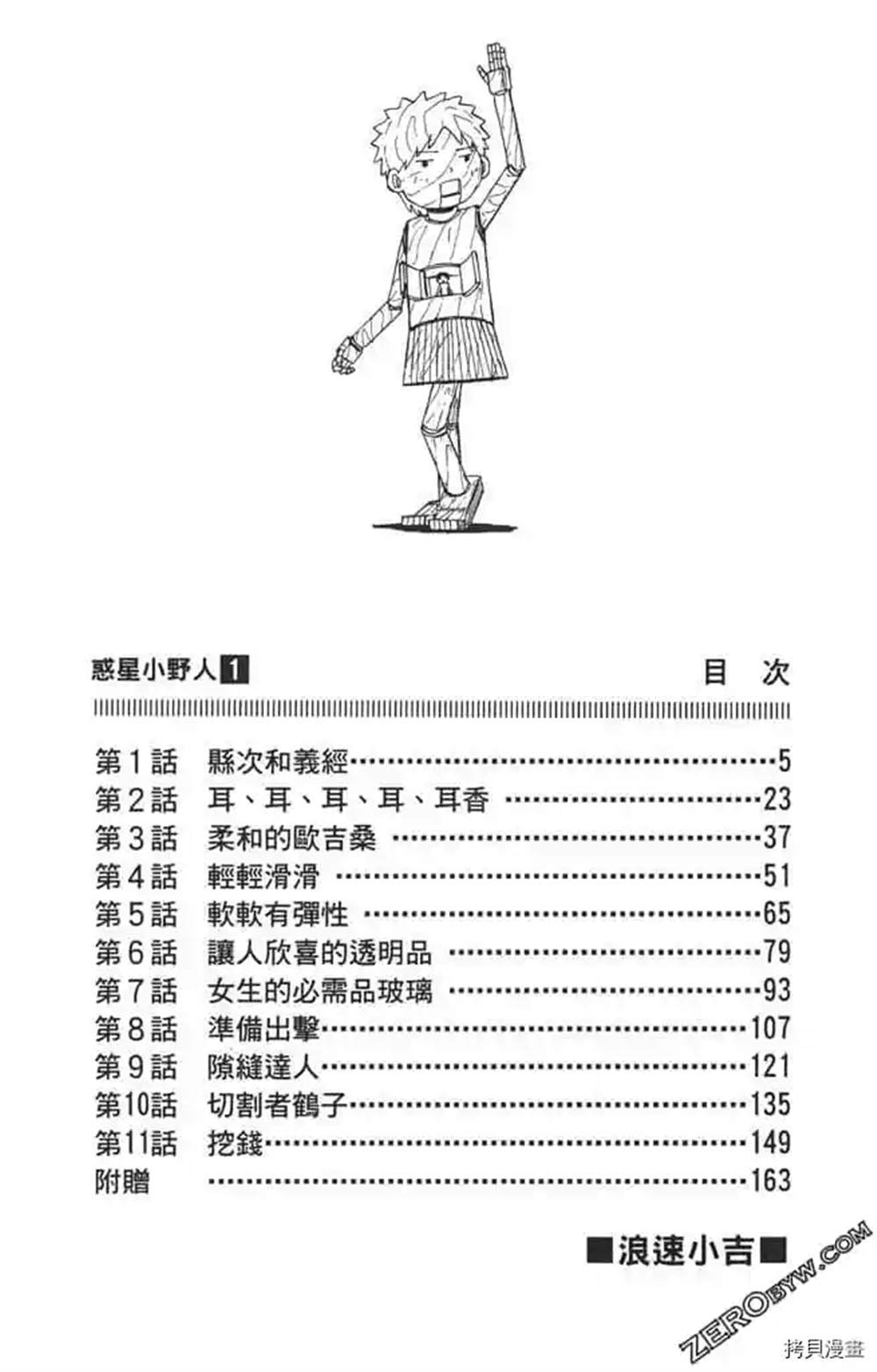 《惑星小野人》漫画最新章节第1话免费下拉式在线观看章节第【3】张图片