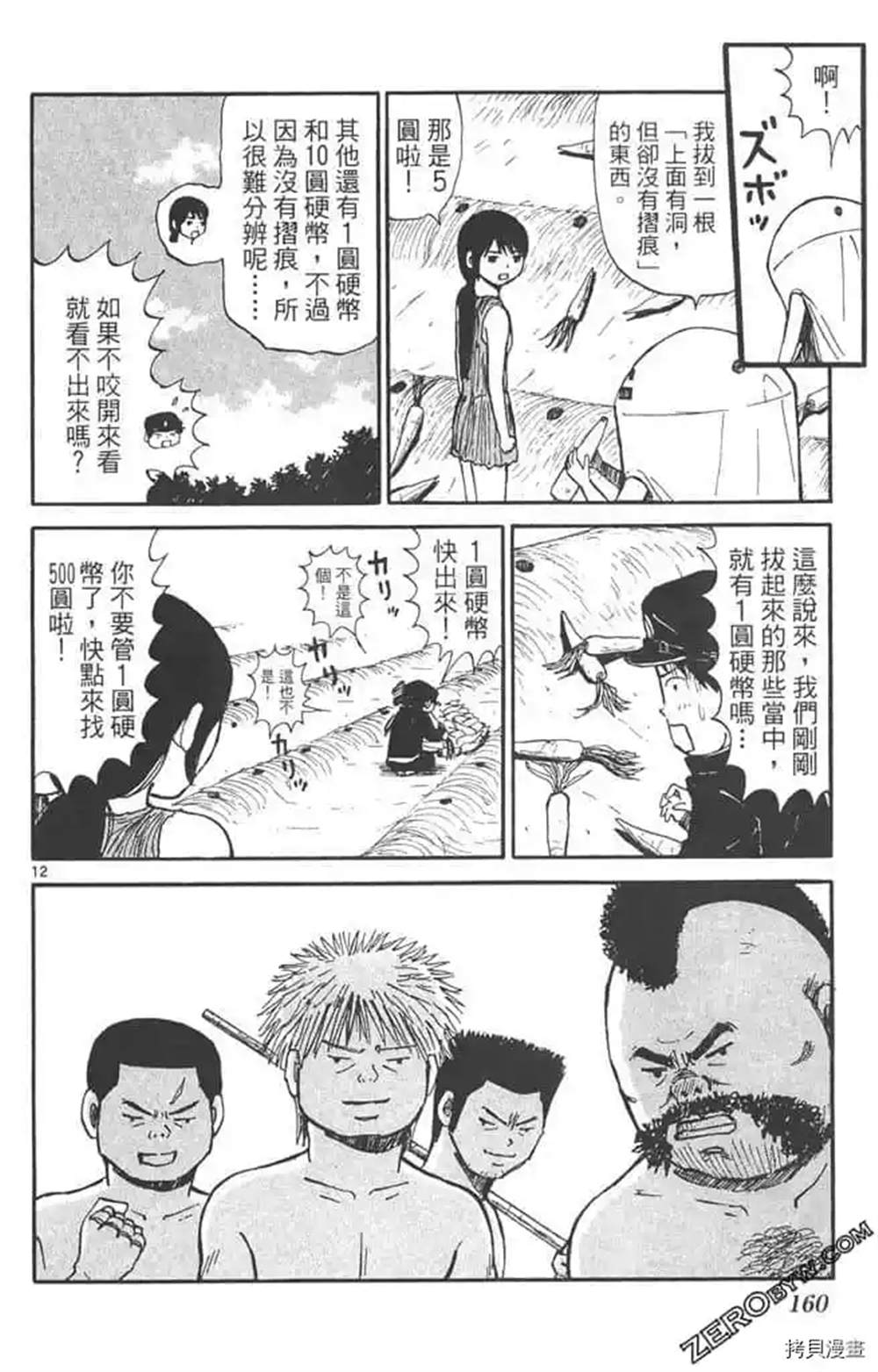 《惑星小野人》漫画最新章节第1话免费下拉式在线观看章节第【159】张图片