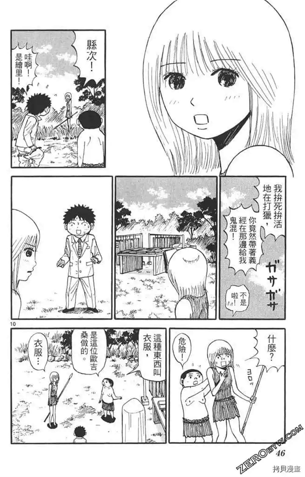 《惑星小野人》漫画最新章节第1话免费下拉式在线观看章节第【45】张图片