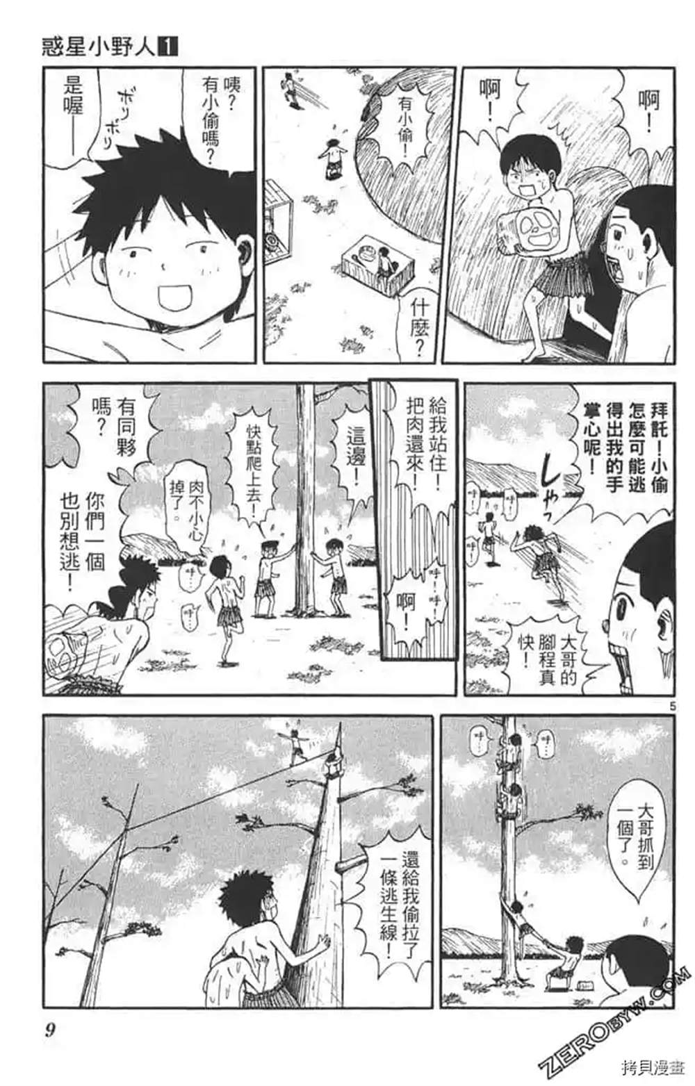 《惑星小野人》漫画最新章节第1话免费下拉式在线观看章节第【8】张图片