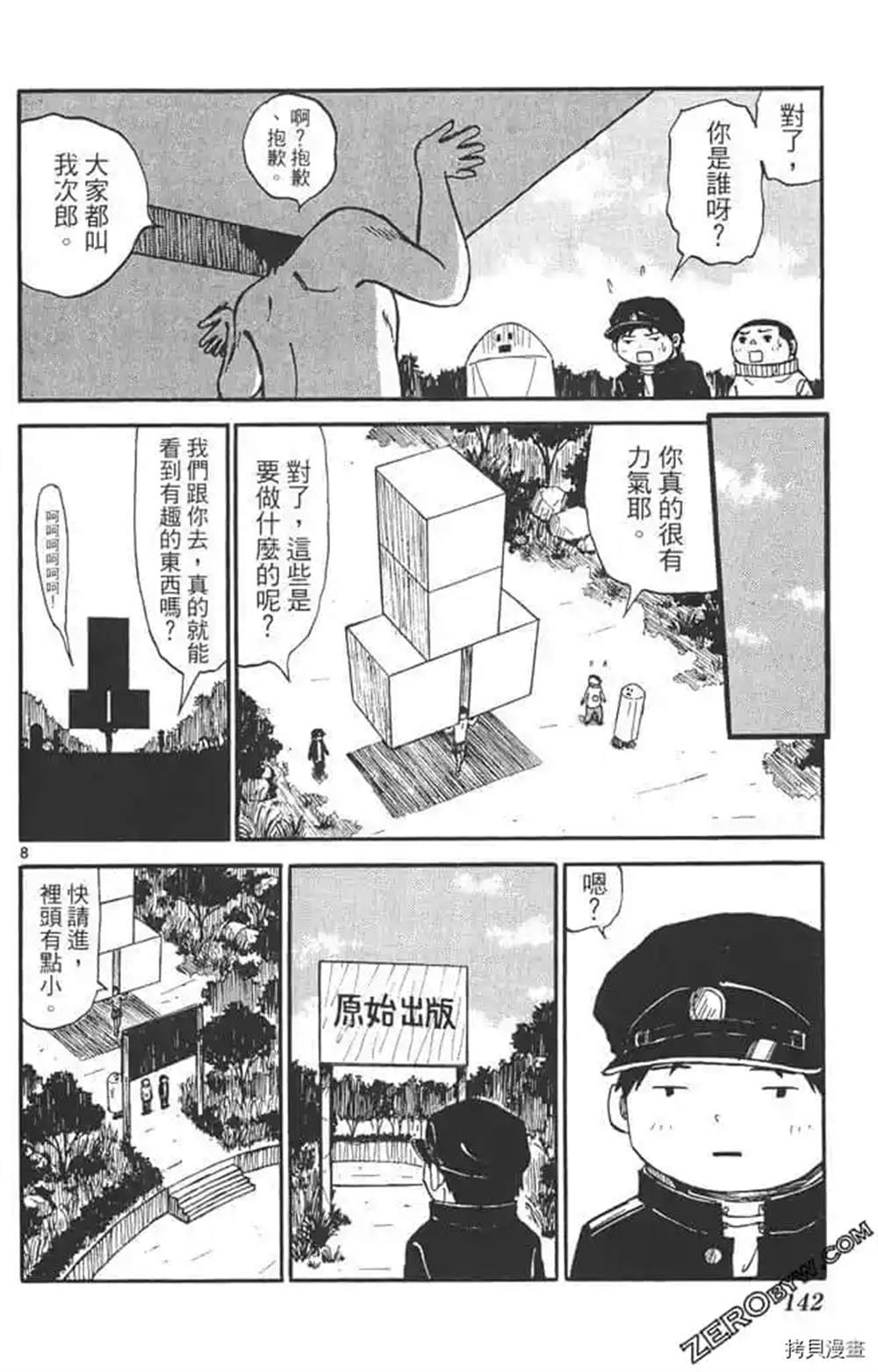 《惑星小野人》漫画最新章节第1话免费下拉式在线观看章节第【141】张图片