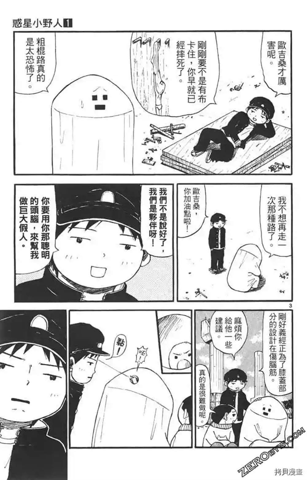 《惑星小野人》漫画最新章节第1话免费下拉式在线观看章节第【52】张图片