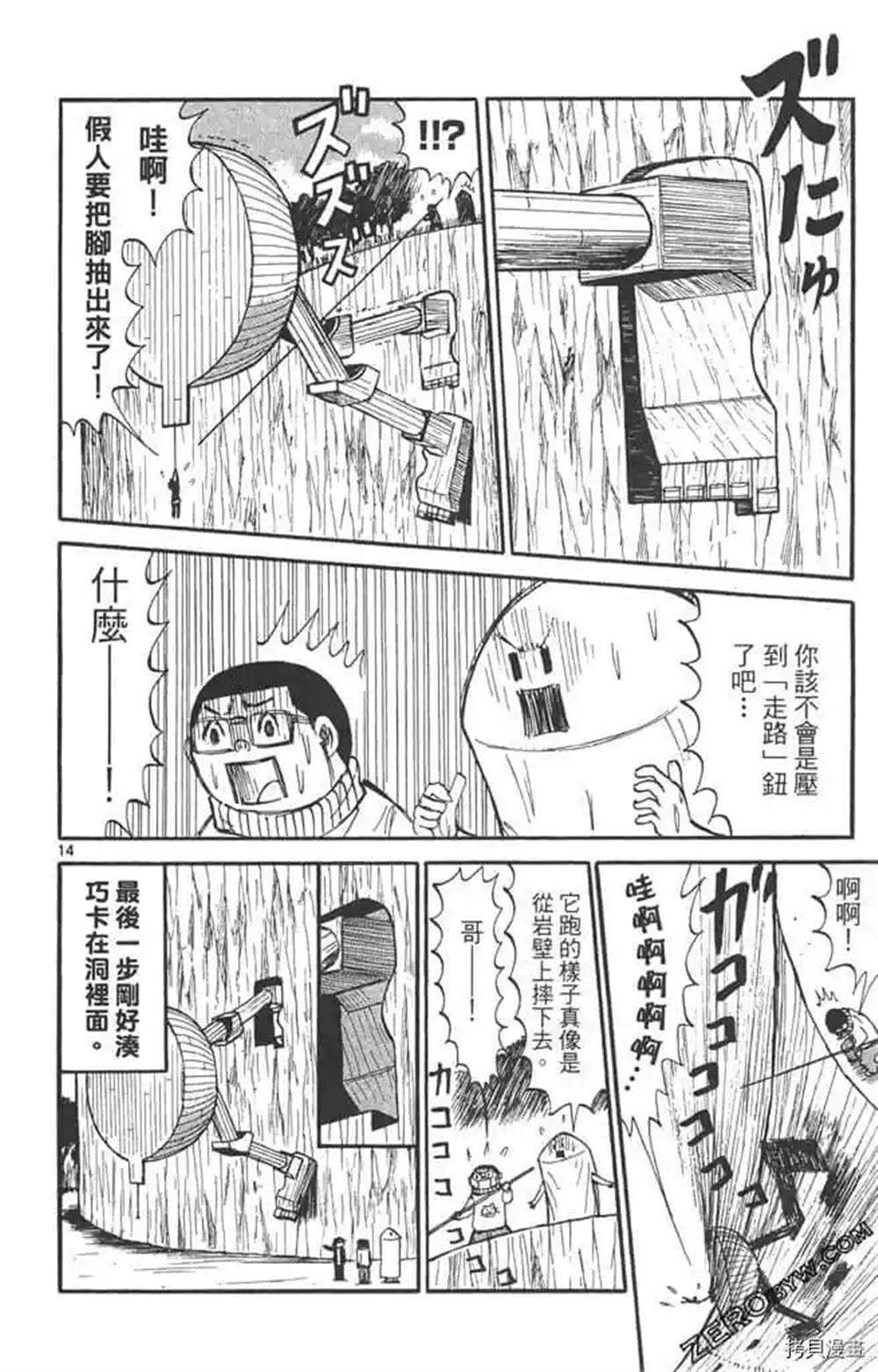 《惑星小野人》漫画最新章节第1话免费下拉式在线观看章节第【119】张图片