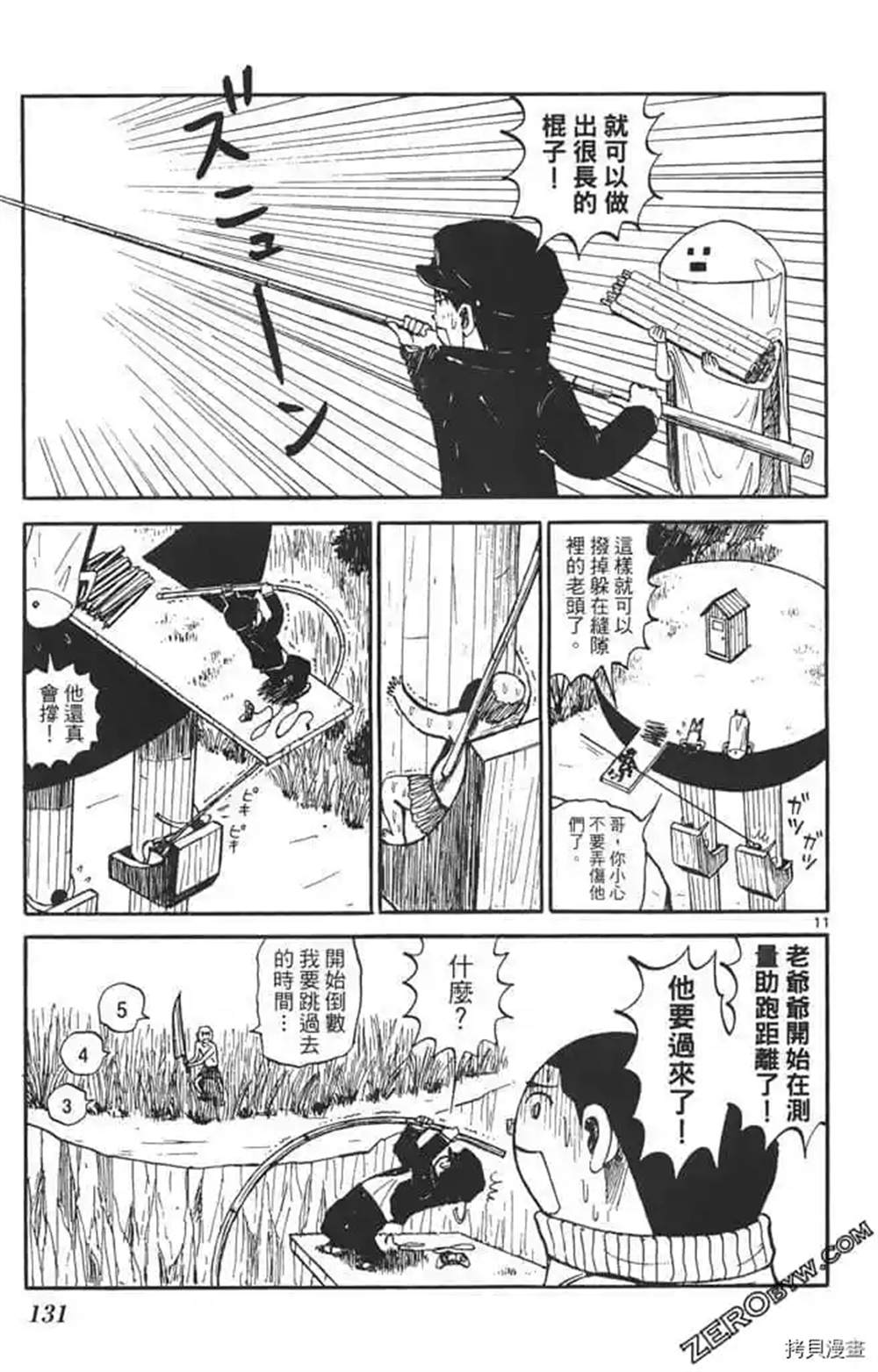 《惑星小野人》漫画最新章节第1话免费下拉式在线观看章节第【130】张图片