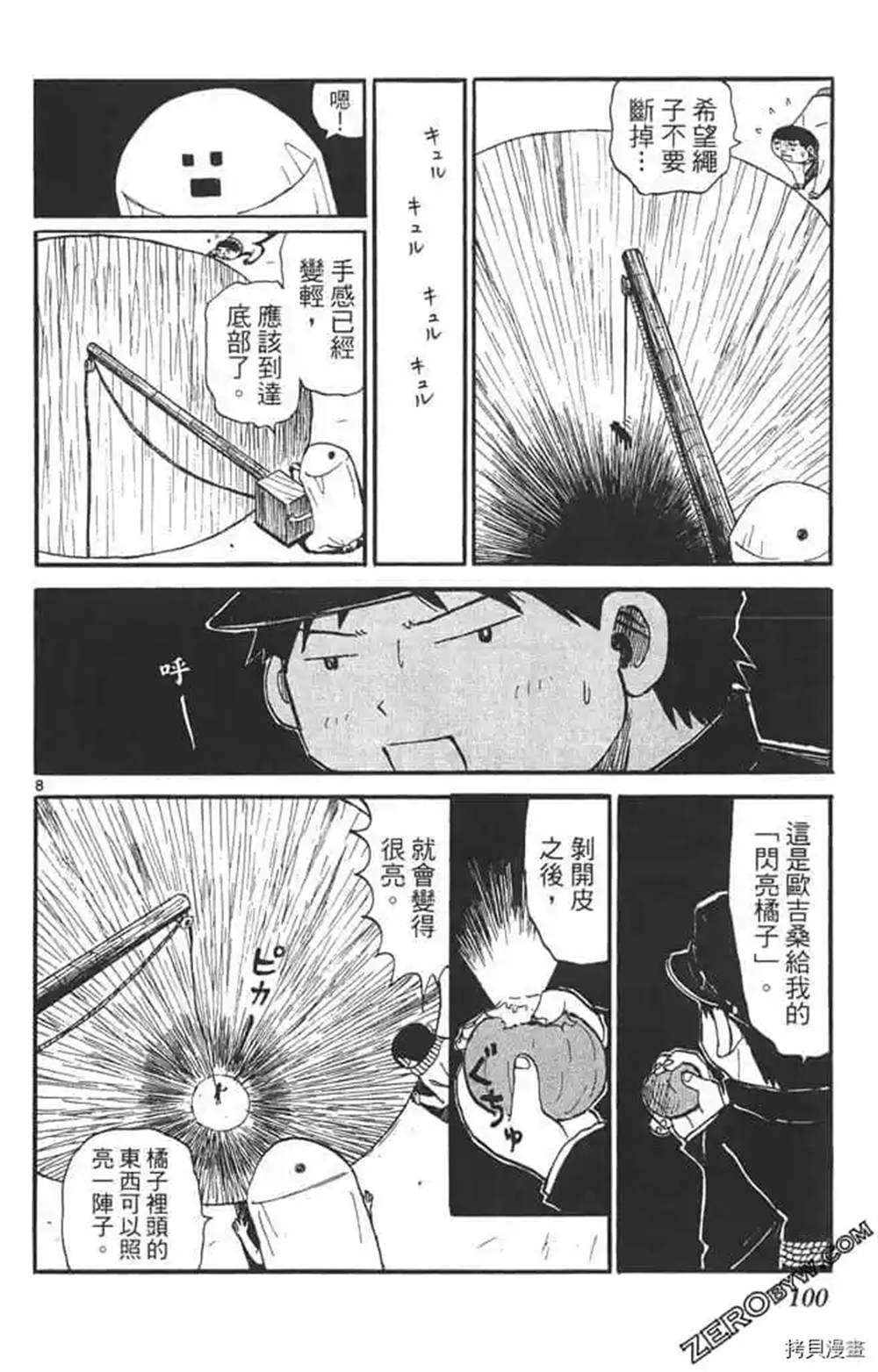 《惑星小野人》漫画最新章节第1话免费下拉式在线观看章节第【99】张图片