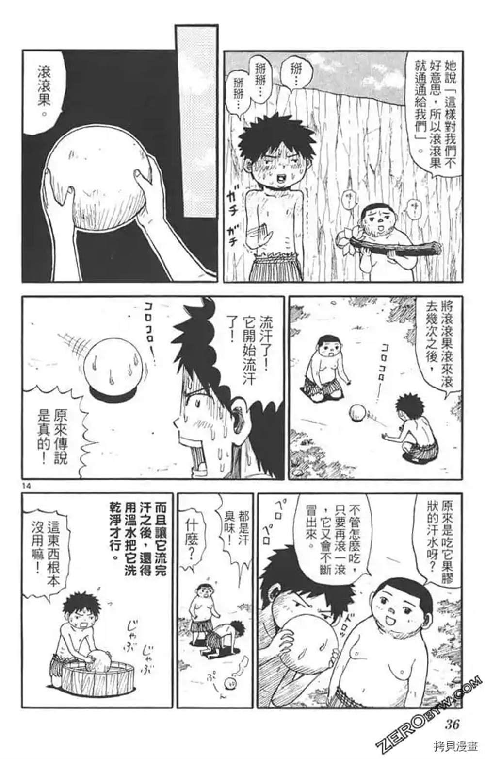 《惑星小野人》漫画最新章节第1话免费下拉式在线观看章节第【35】张图片