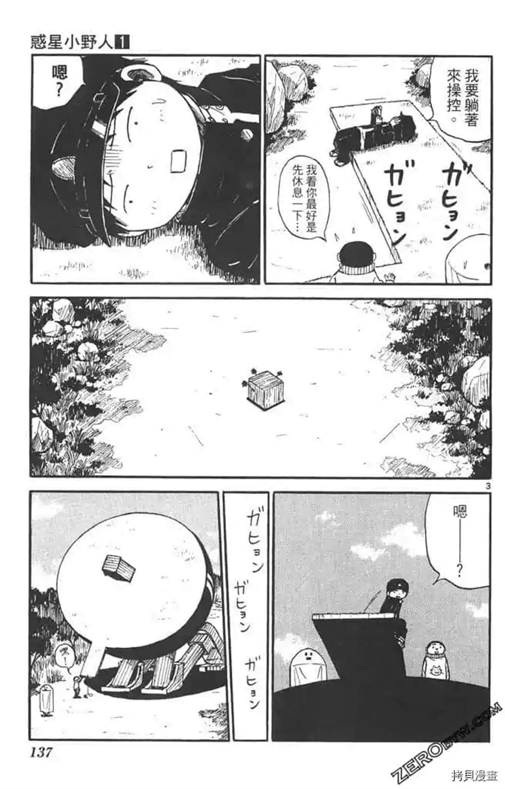 《惑星小野人》漫画最新章节第1话免费下拉式在线观看章节第【136】张图片