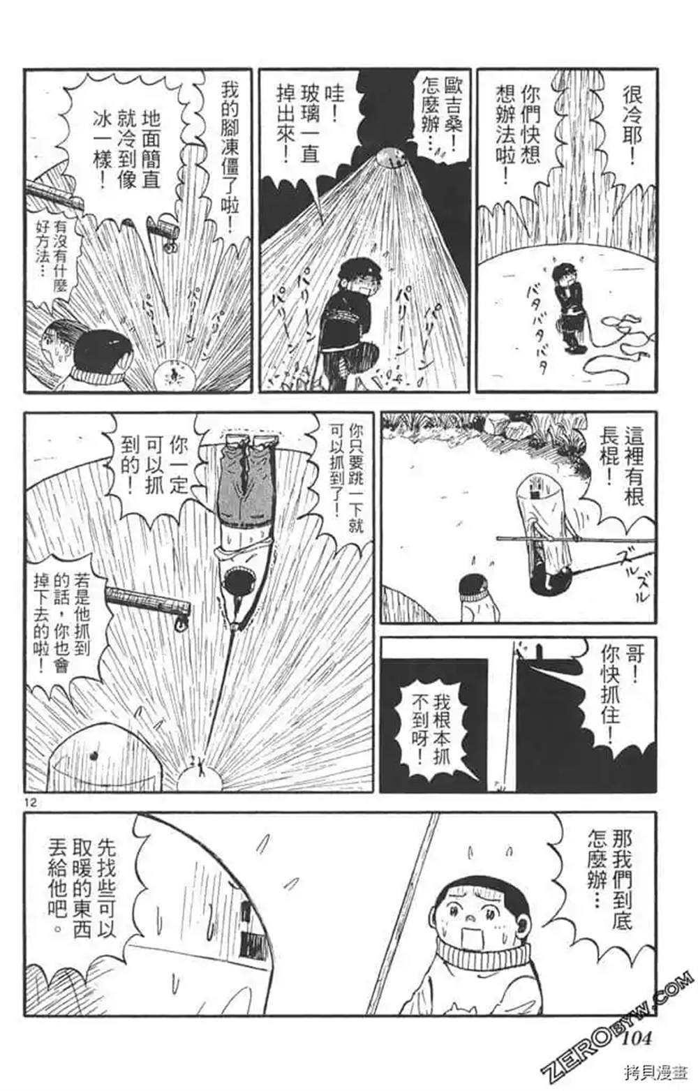 《惑星小野人》漫画最新章节第1话免费下拉式在线观看章节第【103】张图片