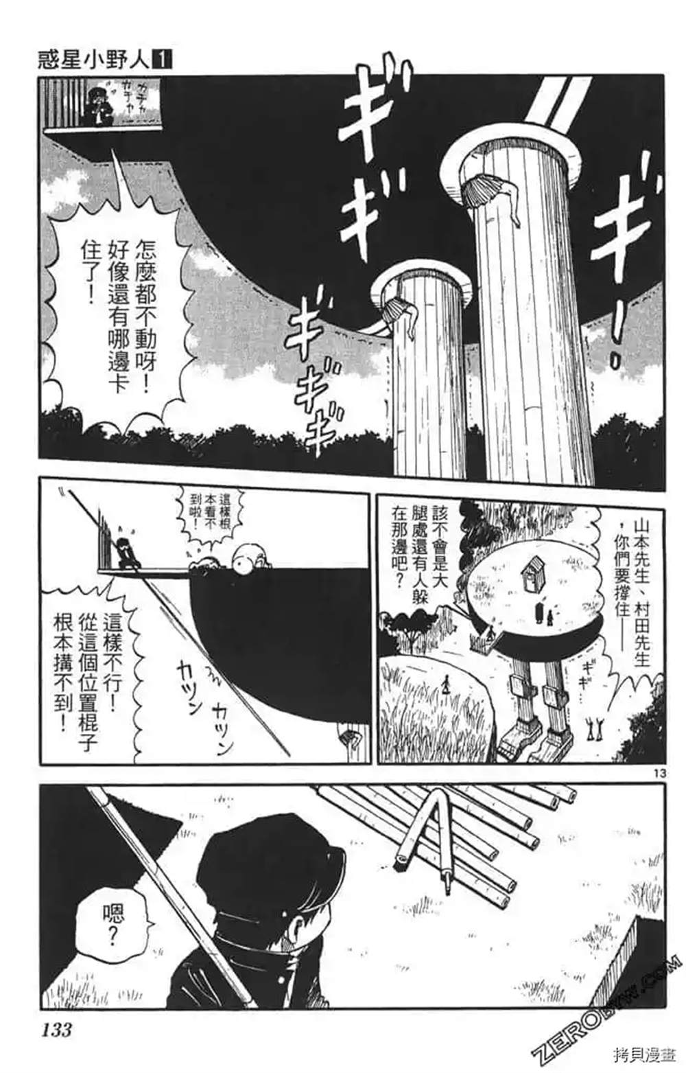 《惑星小野人》漫画最新章节第1话免费下拉式在线观看章节第【132】张图片