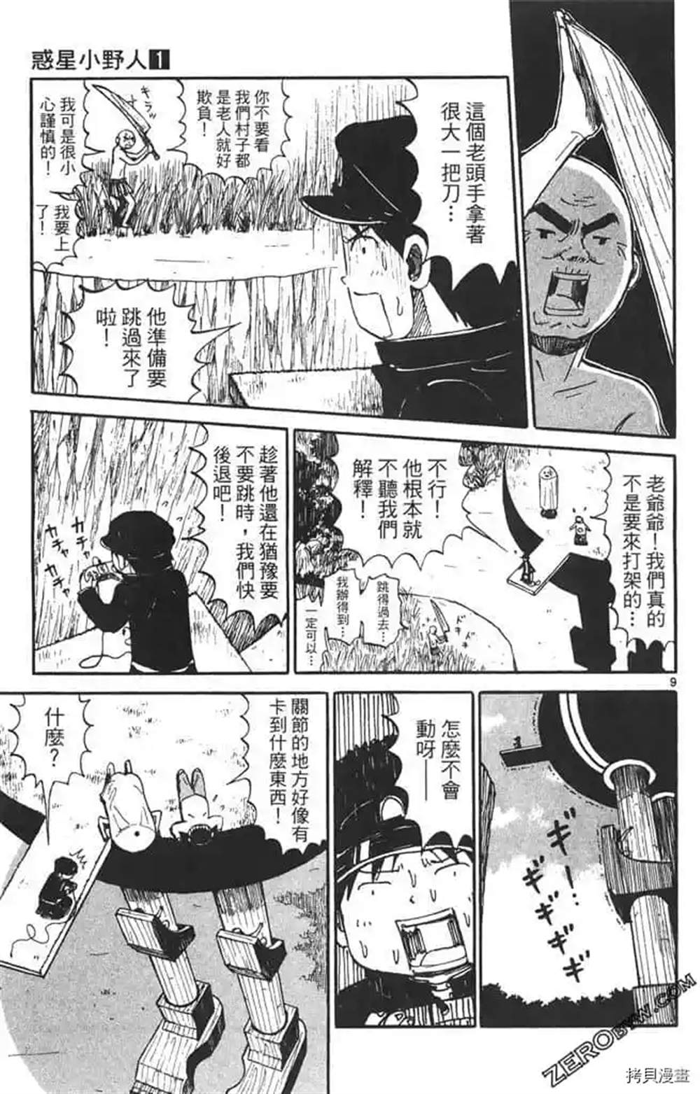 《惑星小野人》漫画最新章节第1话免费下拉式在线观看章节第【128】张图片