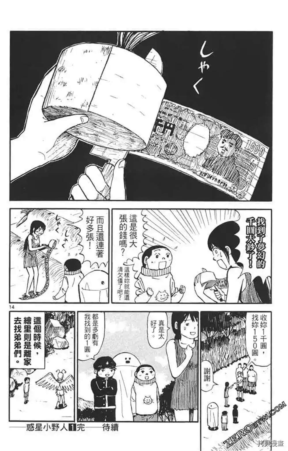 《惑星小野人》漫画最新章节第1话免费下拉式在线观看章节第【161】张图片