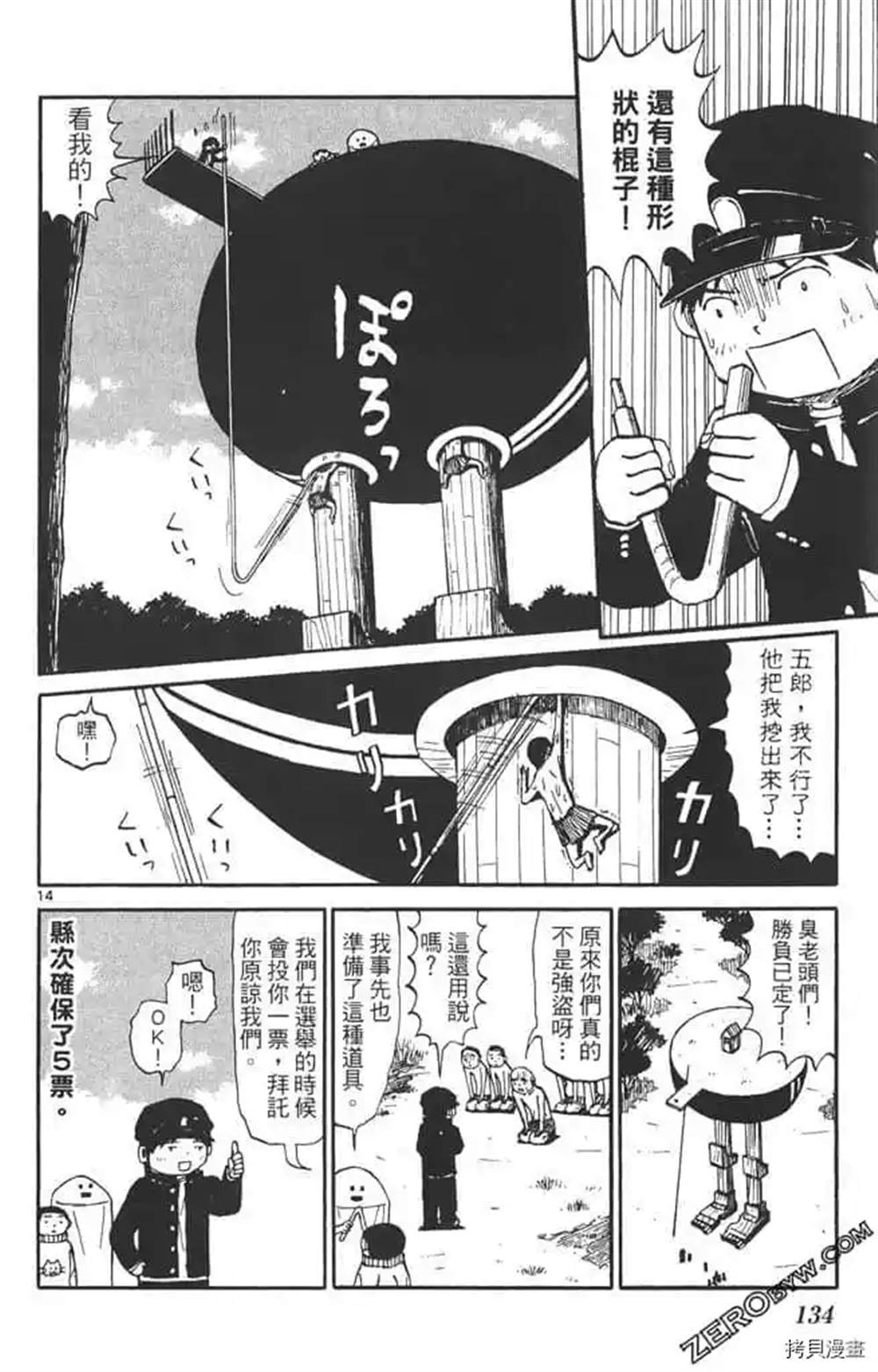 《惑星小野人》漫画最新章节第1话免费下拉式在线观看章节第【133】张图片