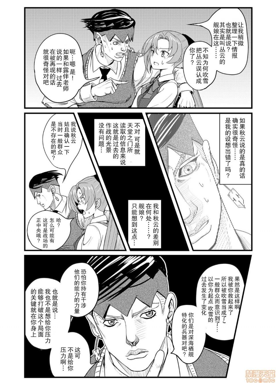 《秋云不动的后篇》漫画最新章节第1话免费下拉式在线观看章节第【16】张图片