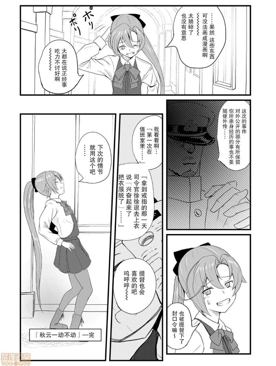 《秋云不动的后篇》漫画最新章节第1话免费下拉式在线观看章节第【37】张图片