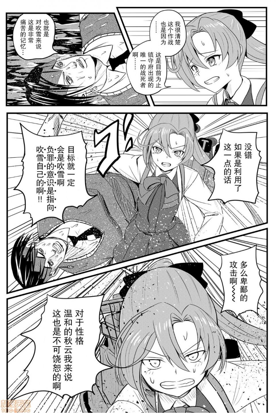 《秋云不动的后篇》漫画最新章节第1话免费下拉式在线观看章节第【21】张图片