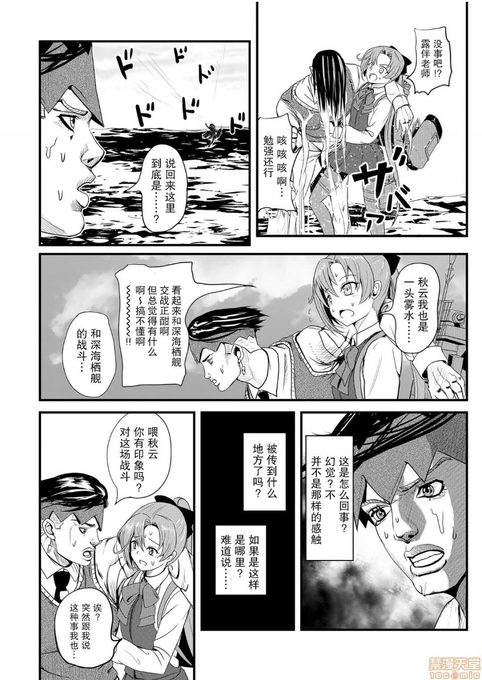 《秋云不动的后篇》漫画最新章节第1话免费下拉式在线观看章节第【8】张图片