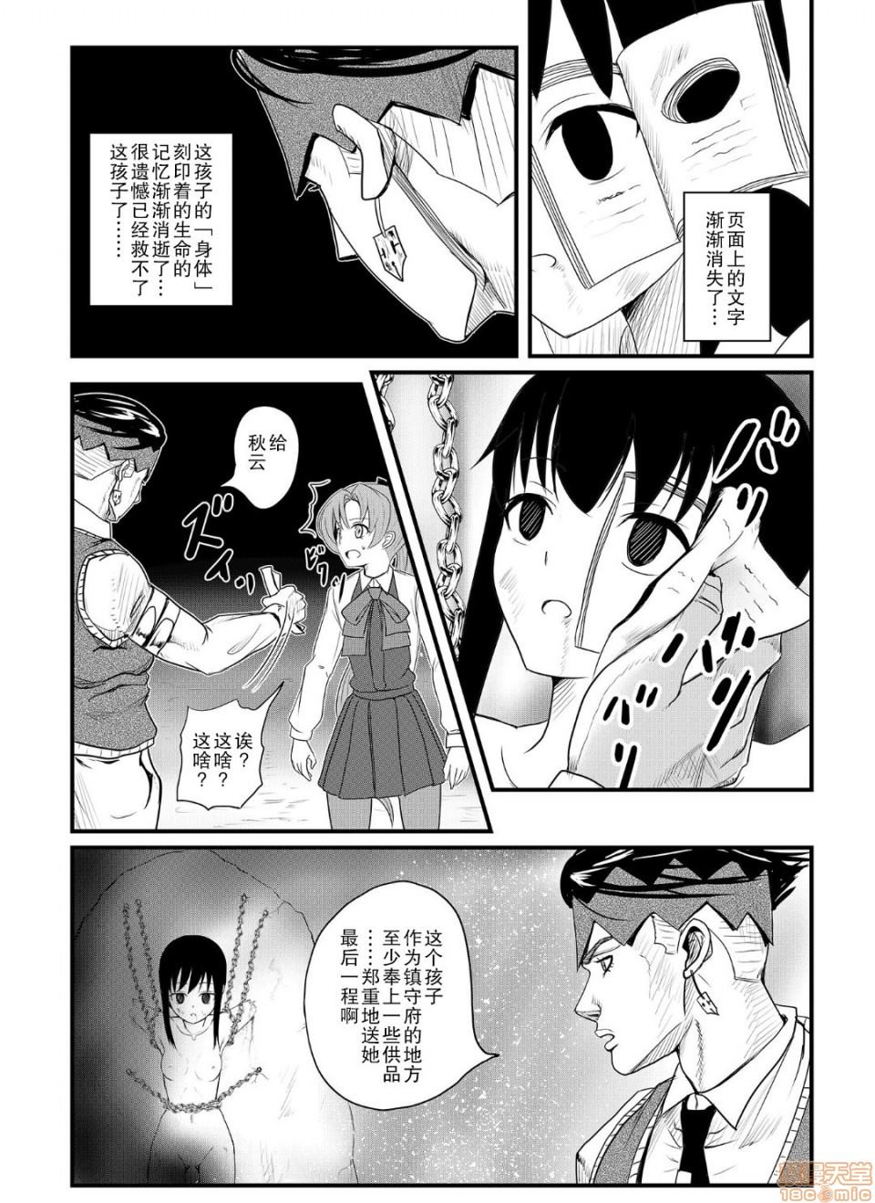 《秋云不动的后篇》漫画最新章节第1话免费下拉式在线观看章节第【30】张图片