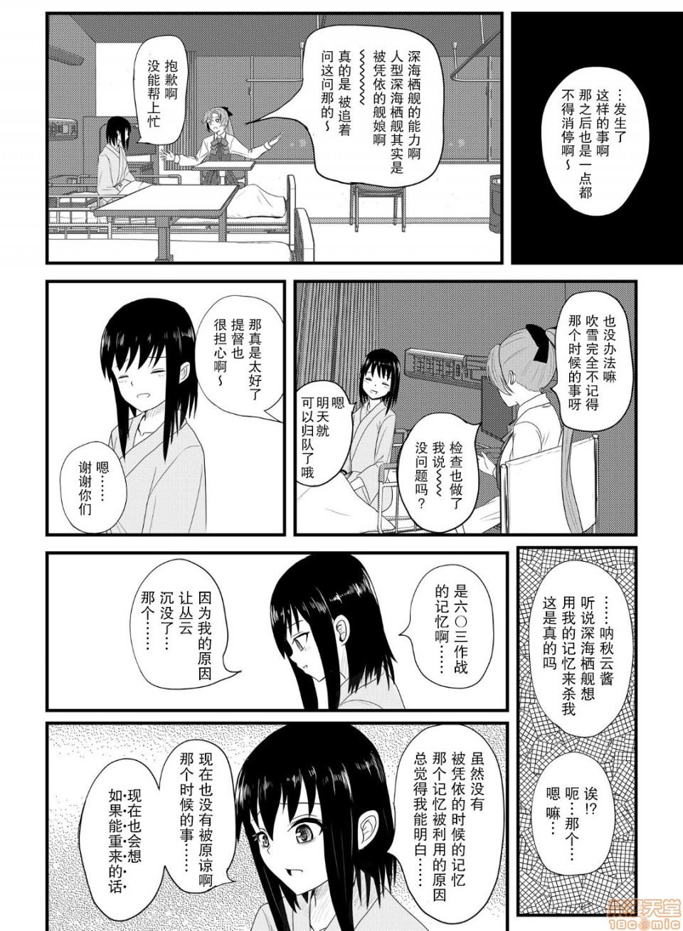 《秋云不动的后篇》漫画最新章节第1话免费下拉式在线观看章节第【32】张图片