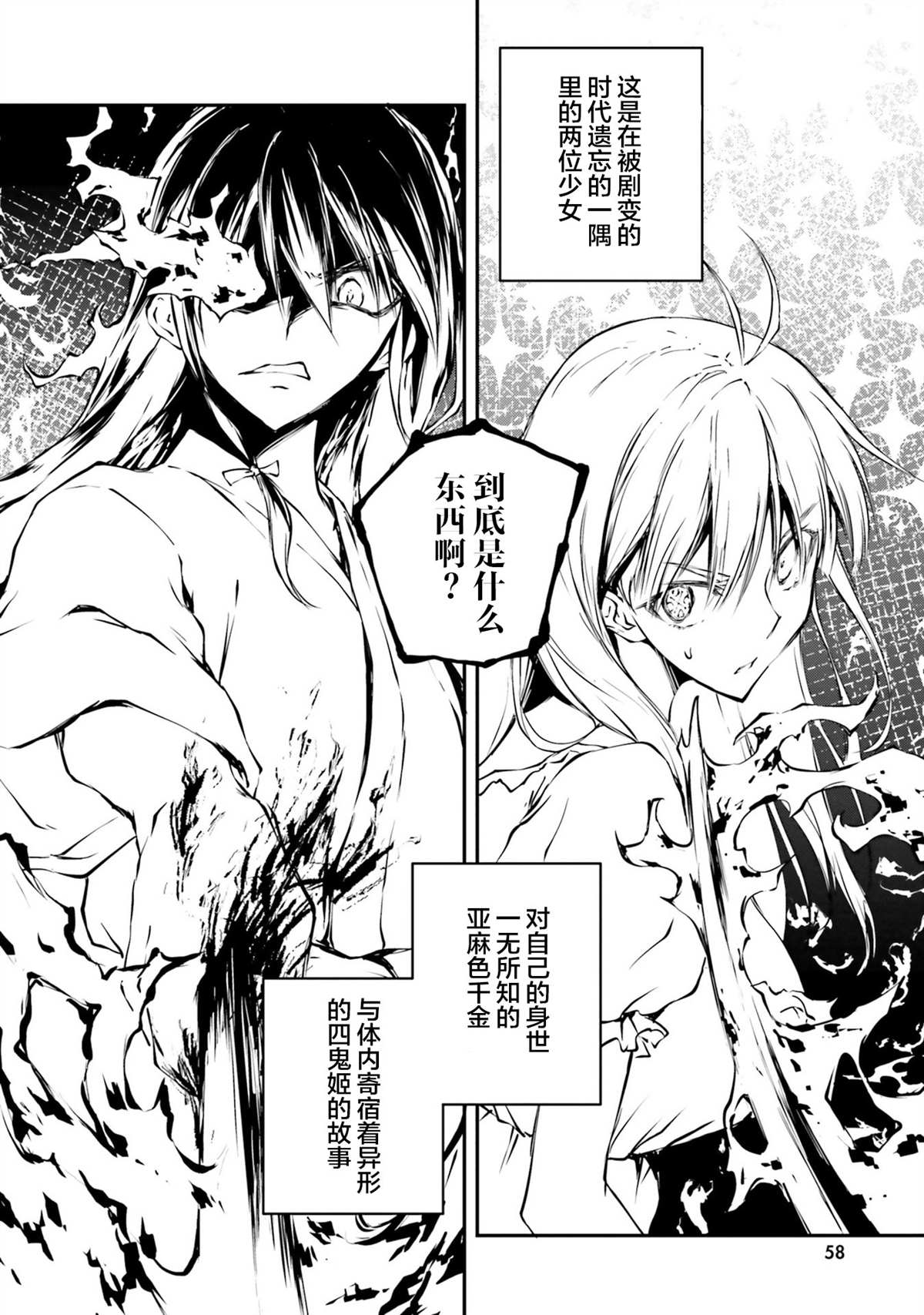 《摩登森罗境界》漫画最新章节第1话 幽灵学院与摩登少女免费下拉式在线观看章节第【60】张图片