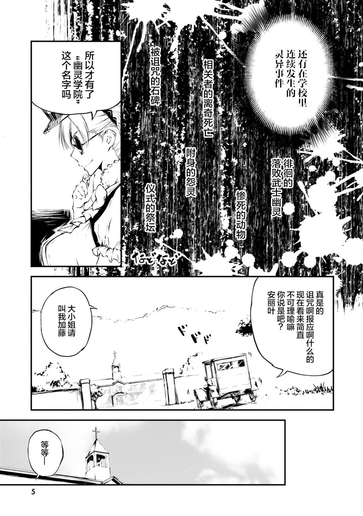 《摩登森罗境界》漫画最新章节第1话 幽灵学院与摩登少女免费下拉式在线观看章节第【7】张图片