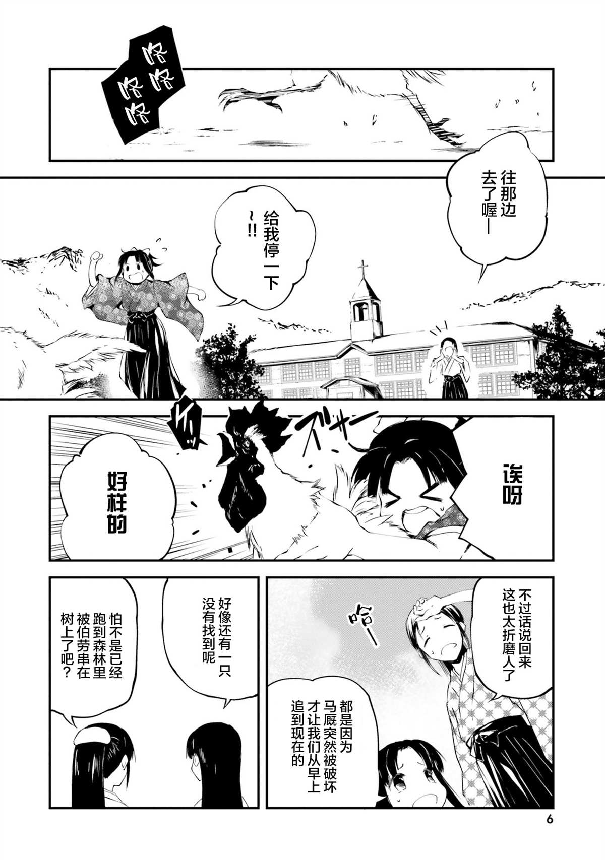 《摩登森罗境界》漫画最新章节第1话 幽灵学院与摩登少女免费下拉式在线观看章节第【8】张图片