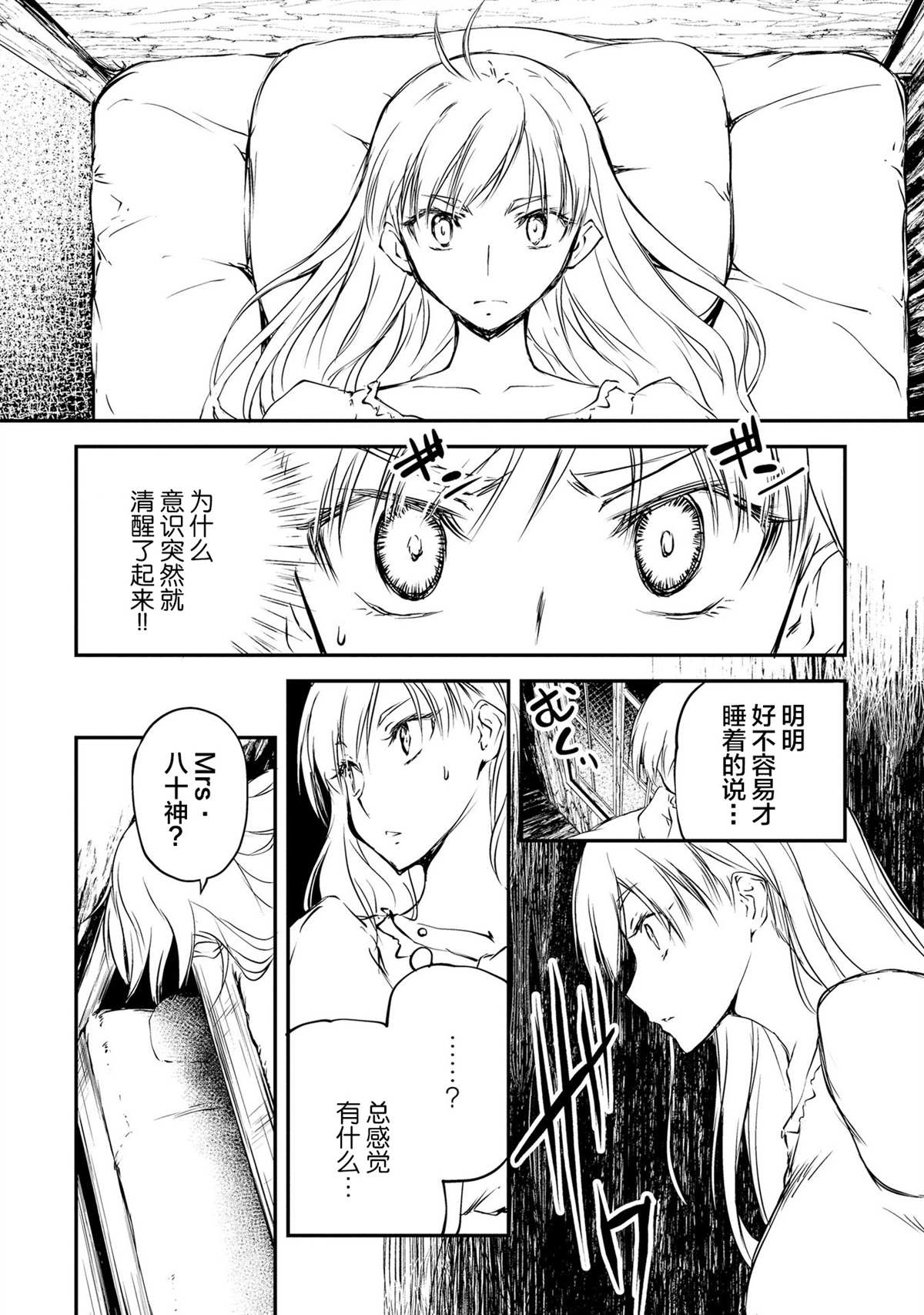 《摩登森罗境界》漫画最新章节第1话 幽灵学院与摩登少女免费下拉式在线观看章节第【34】张图片