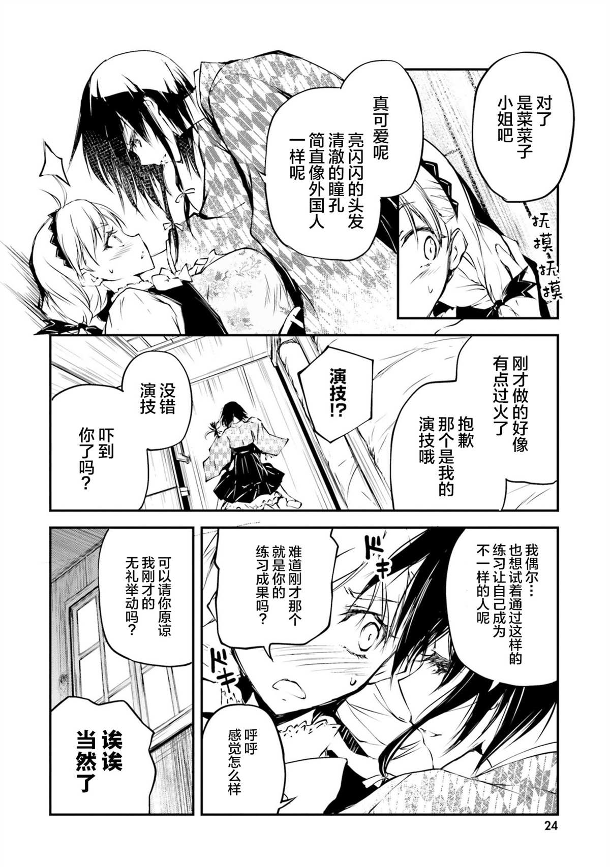 《摩登森罗境界》漫画最新章节第1话 幽灵学院与摩登少女免费下拉式在线观看章节第【26】张图片