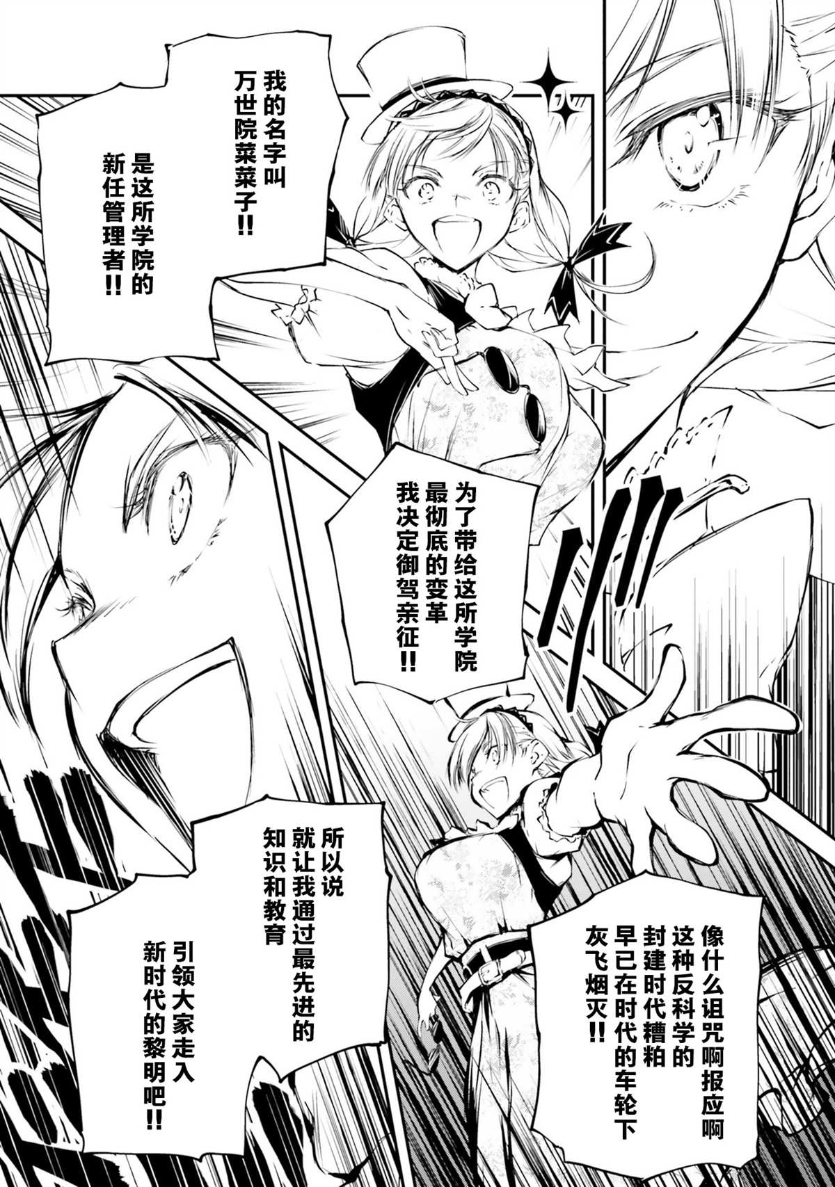 《摩登森罗境界》漫画最新章节第1话 幽灵学院与摩登少女免费下拉式在线观看章节第【13】张图片