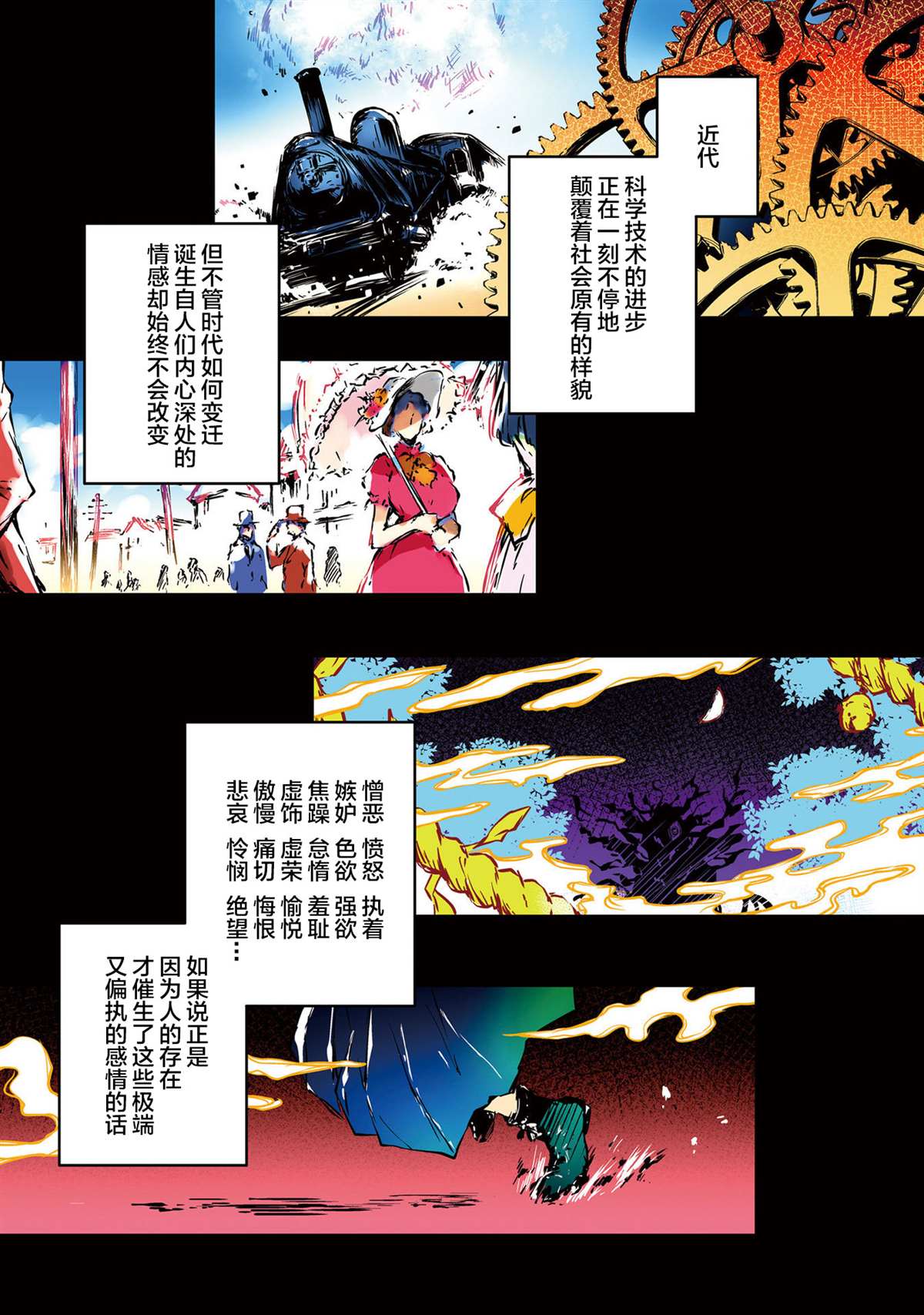 《摩登森罗境界》漫画最新章节第1话 幽灵学院与摩登少女免费下拉式在线观看章节第【3】张图片