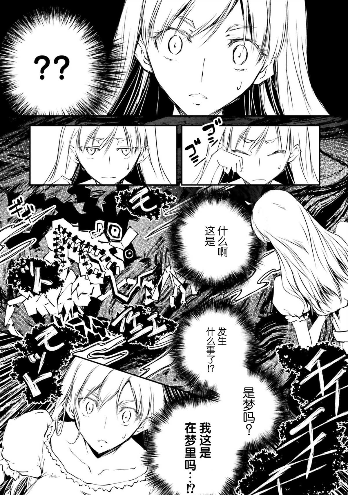 《摩登森罗境界》漫画最新章节第1话 幽灵学院与摩登少女免费下拉式在线观看章节第【39】张图片