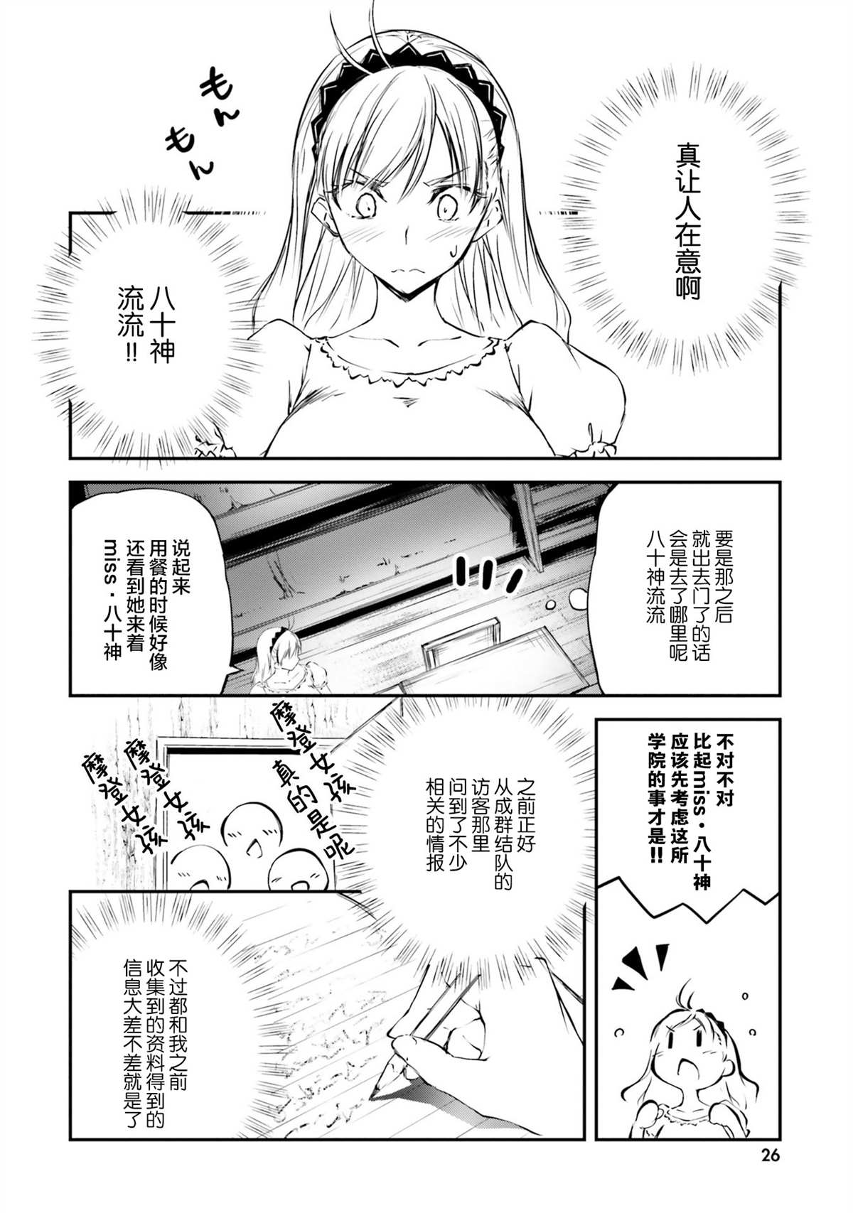 《摩登森罗境界》漫画最新章节第1话 幽灵学院与摩登少女免费下拉式在线观看章节第【28】张图片