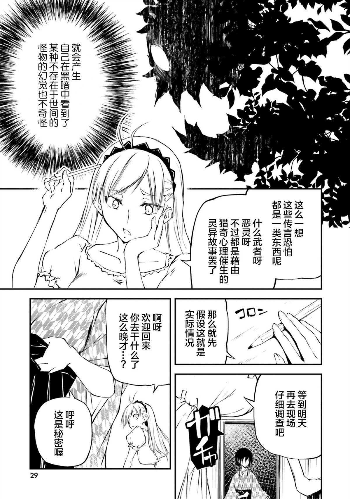 《摩登森罗境界》漫画最新章节第1话 幽灵学院与摩登少女免费下拉式在线观看章节第【31】张图片