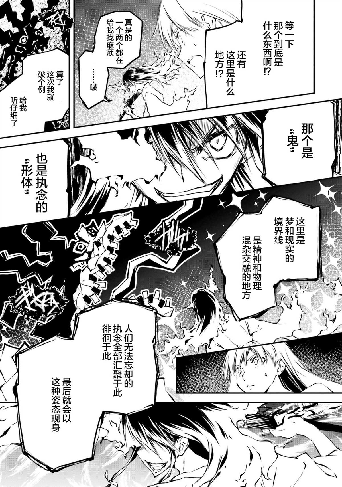 《摩登森罗境界》漫画最新章节第1话 幽灵学院与摩登少女免费下拉式在线观看章节第【51】张图片