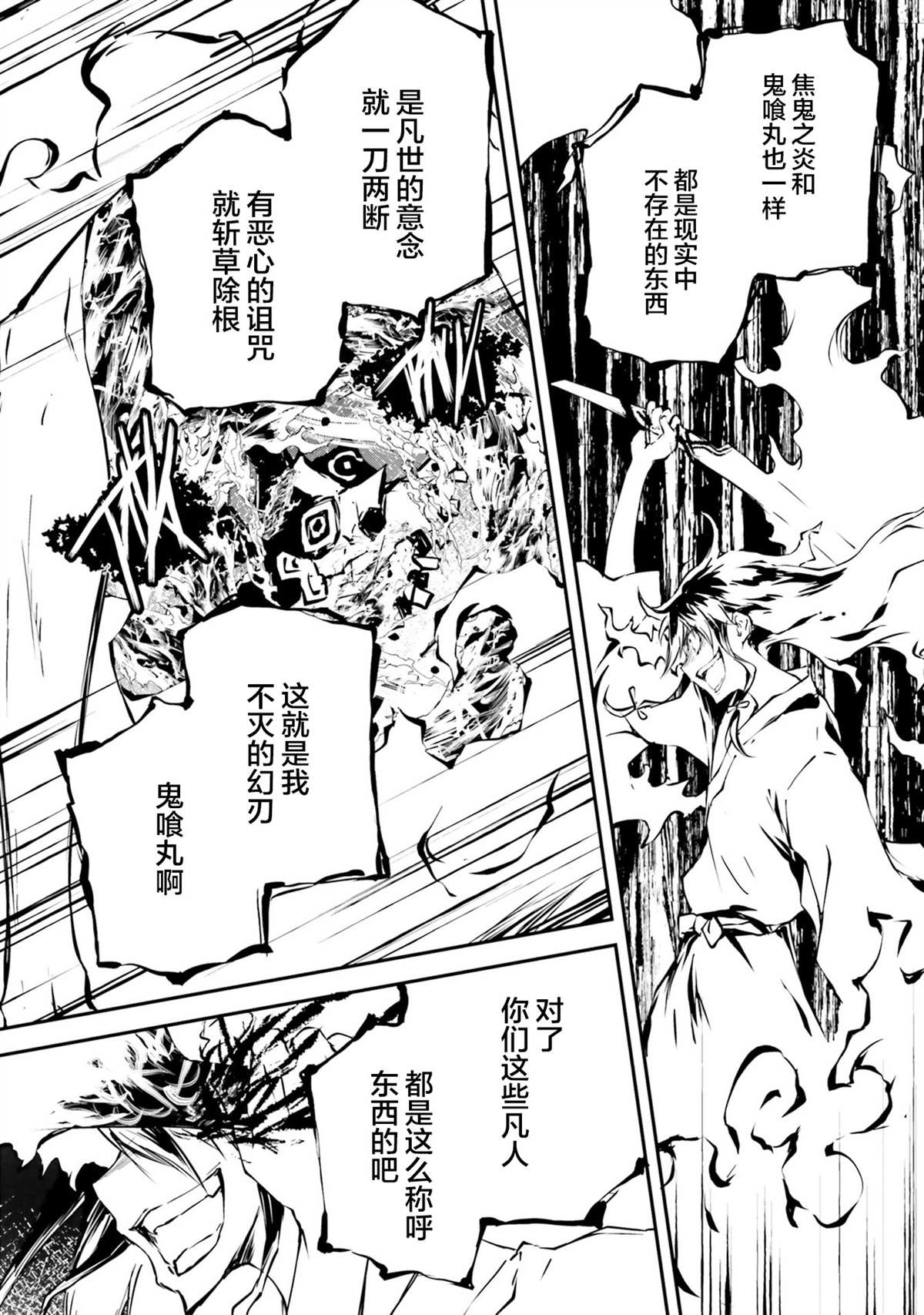 《摩登森罗境界》漫画最新章节第1话 幽灵学院与摩登少女免费下拉式在线观看章节第【53】张图片