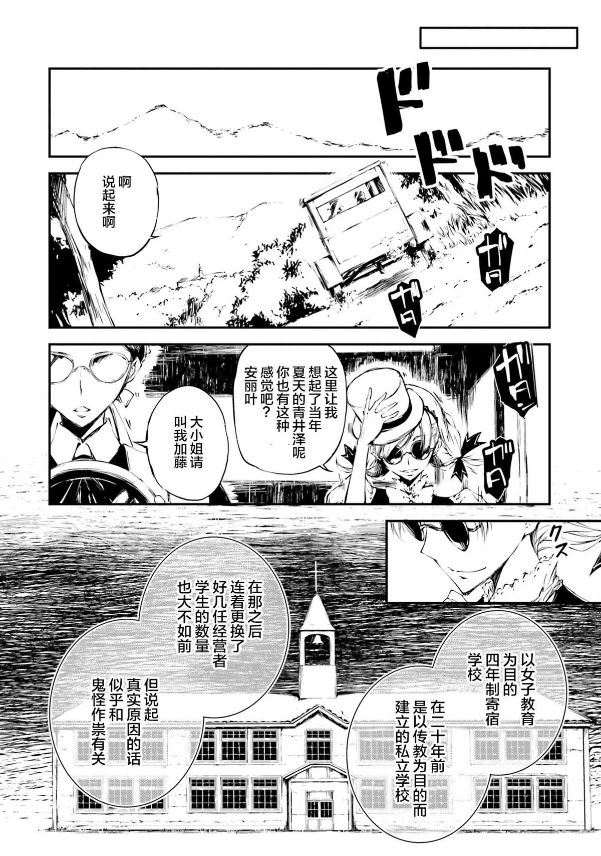 《摩登森罗境界》漫画最新章节第1话 幽灵学院与摩登少女免费下拉式在线观看章节第【6】张图片