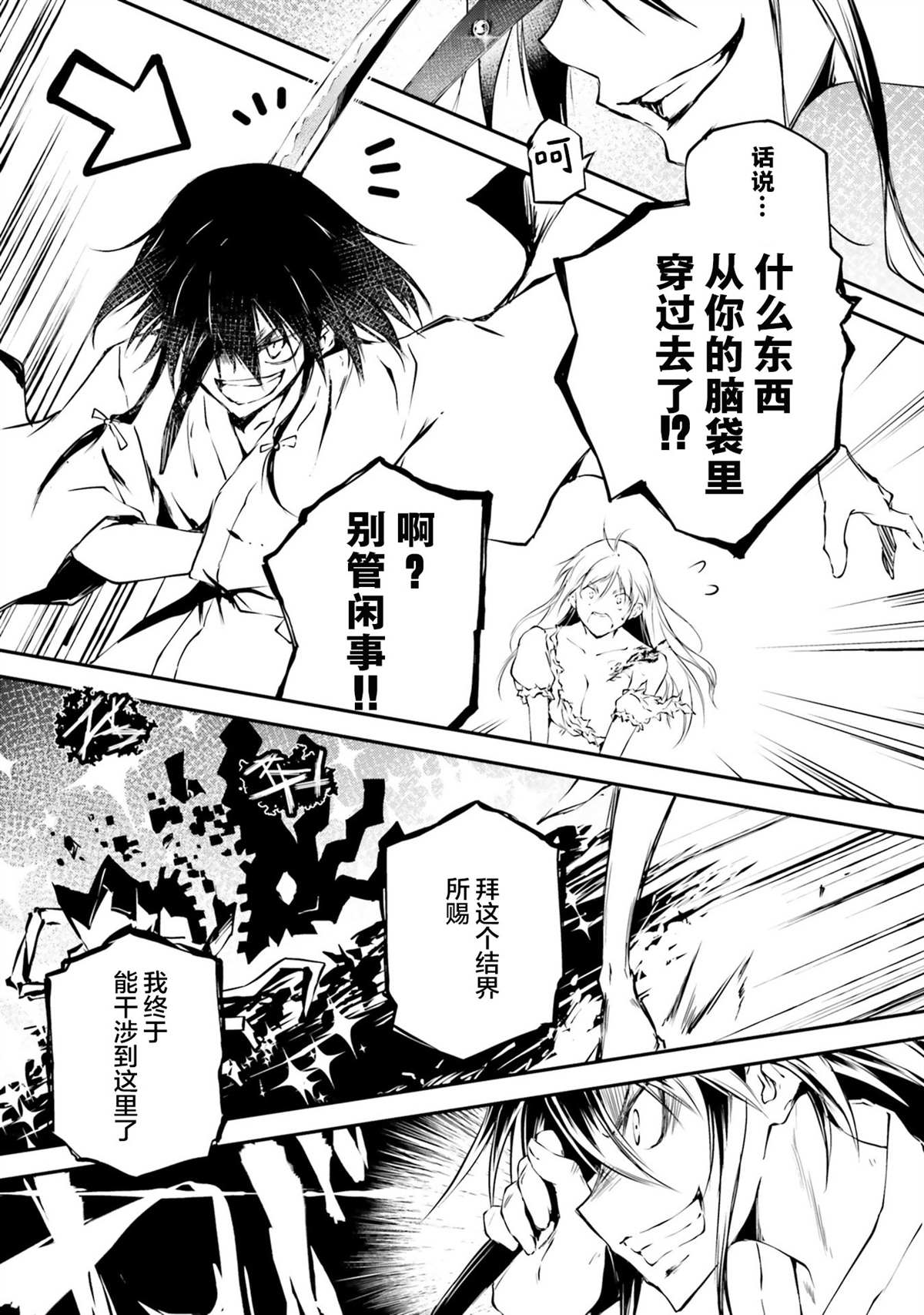 《摩登森罗境界》漫画最新章节第1话 幽灵学院与摩登少女免费下拉式在线观看章节第【49】张图片