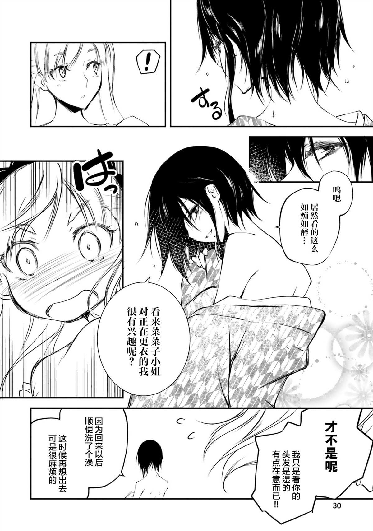 《摩登森罗境界》漫画最新章节第1话 幽灵学院与摩登少女免费下拉式在线观看章节第【32】张图片