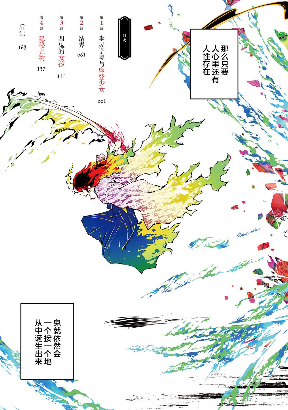 《摩登森罗境界》漫画最新章节第1话 幽灵学院与摩登少女免费下拉式在线观看章节第【5】张图片