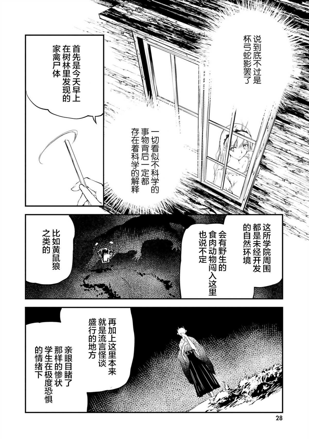 《摩登森罗境界》漫画最新章节第1话 幽灵学院与摩登少女免费下拉式在线观看章节第【30】张图片