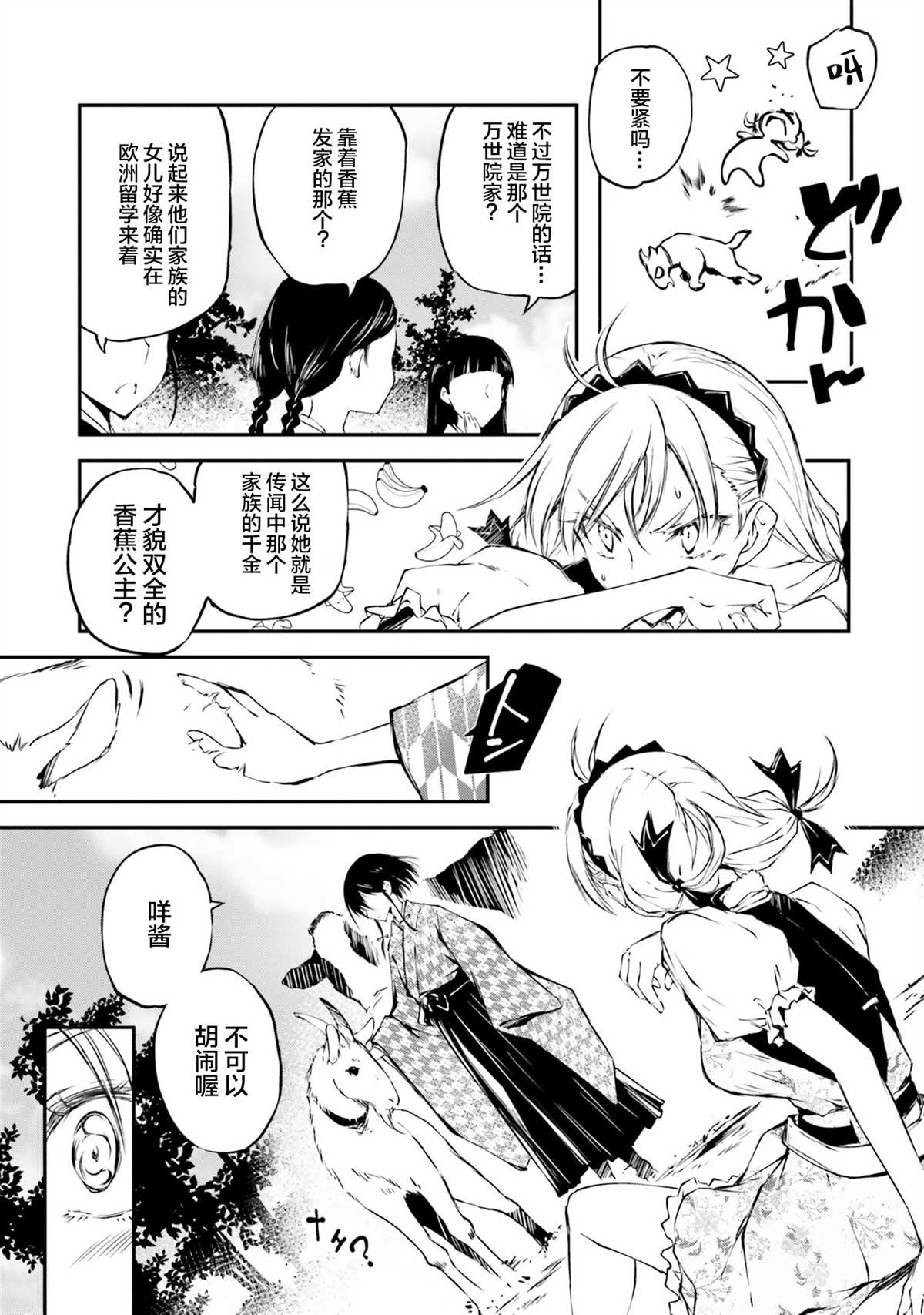 《摩登森罗境界》漫画最新章节第1话 幽灵学院与摩登少女免费下拉式在线观看章节第【15】张图片