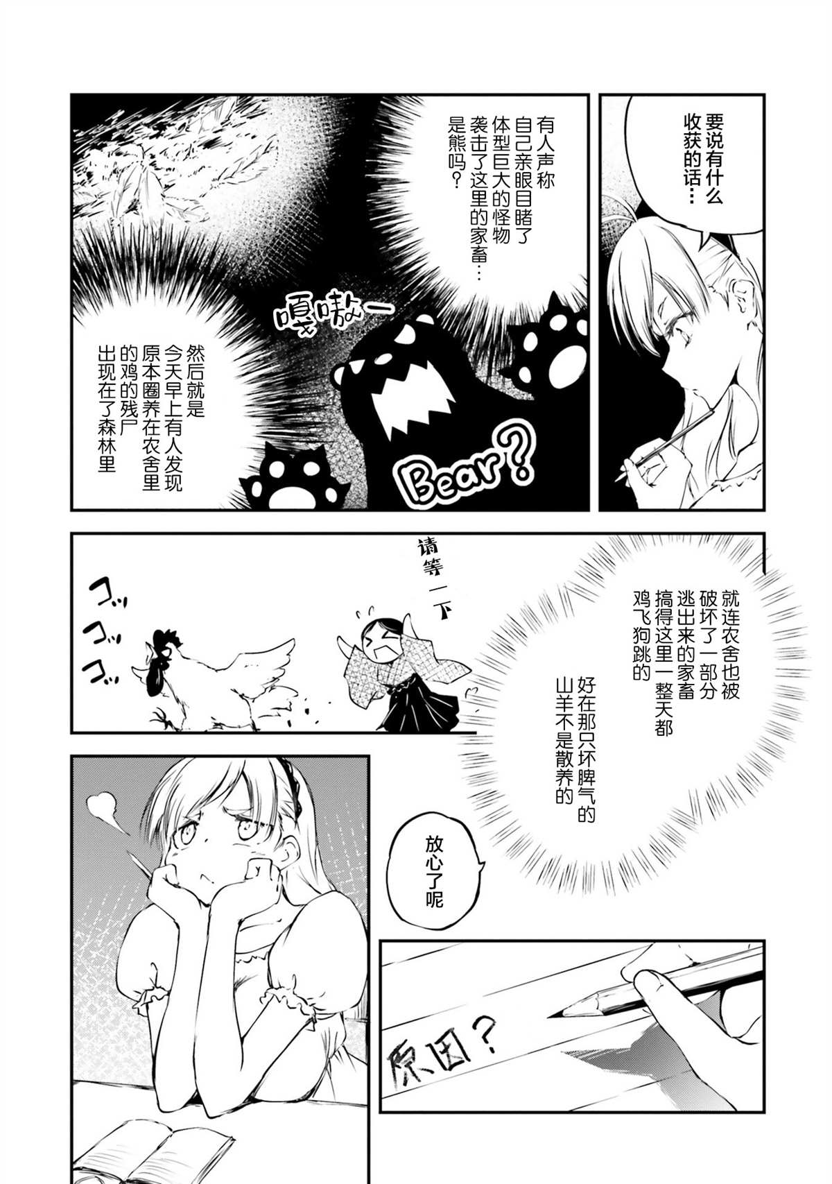 《摩登森罗境界》漫画最新章节第1话 幽灵学院与摩登少女免费下拉式在线观看章节第【29】张图片