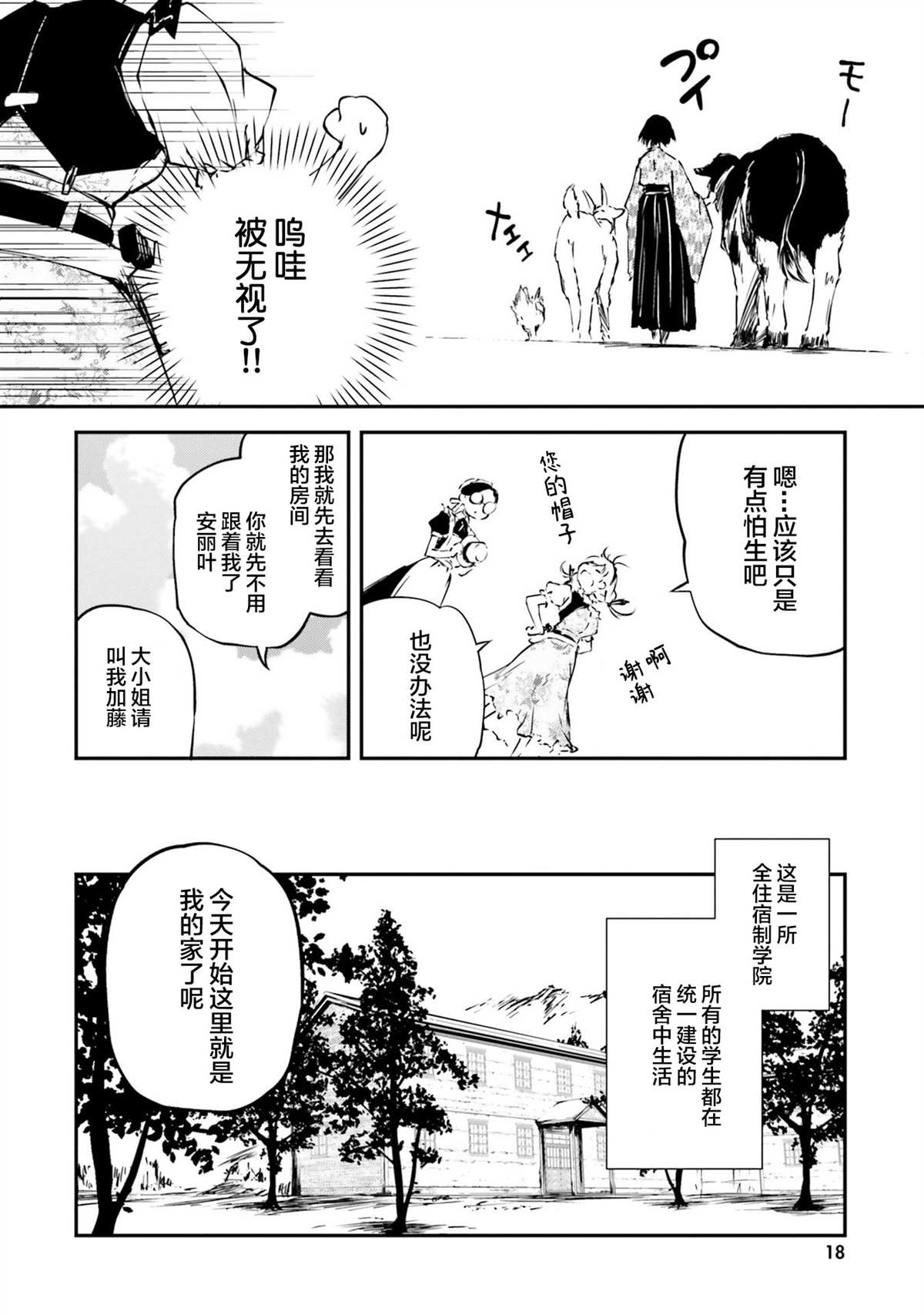 《摩登森罗境界》漫画最新章节第1话 幽灵学院与摩登少女免费下拉式在线观看章节第【20】张图片