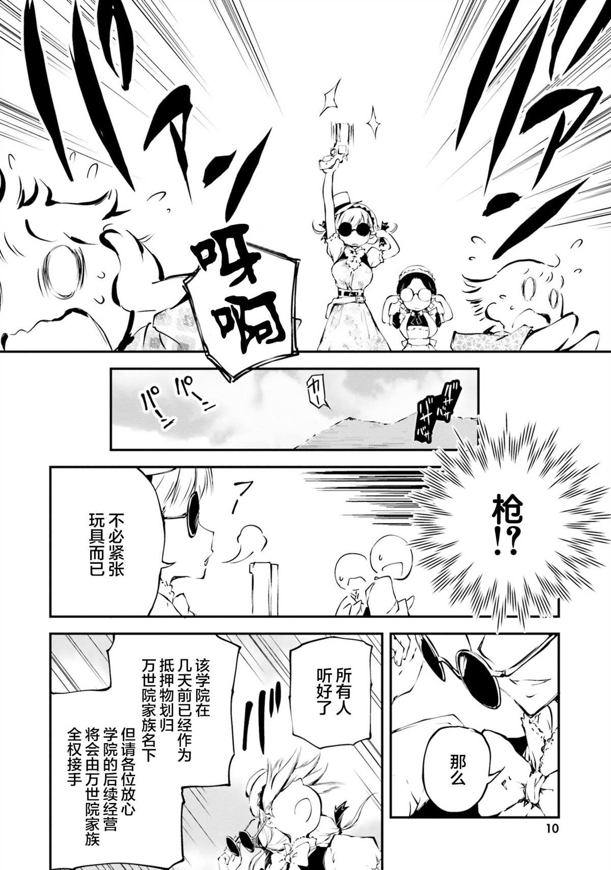 《摩登森罗境界》漫画最新章节第1话 幽灵学院与摩登少女免费下拉式在线观看章节第【12】张图片