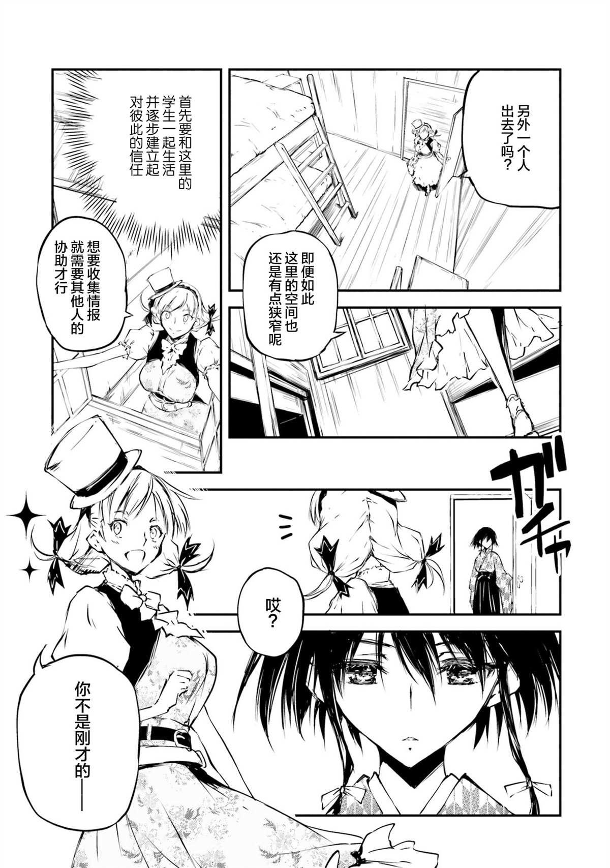 《摩登森罗境界》漫画最新章节第1话 幽灵学院与摩登少女免费下拉式在线观看章节第【21】张图片