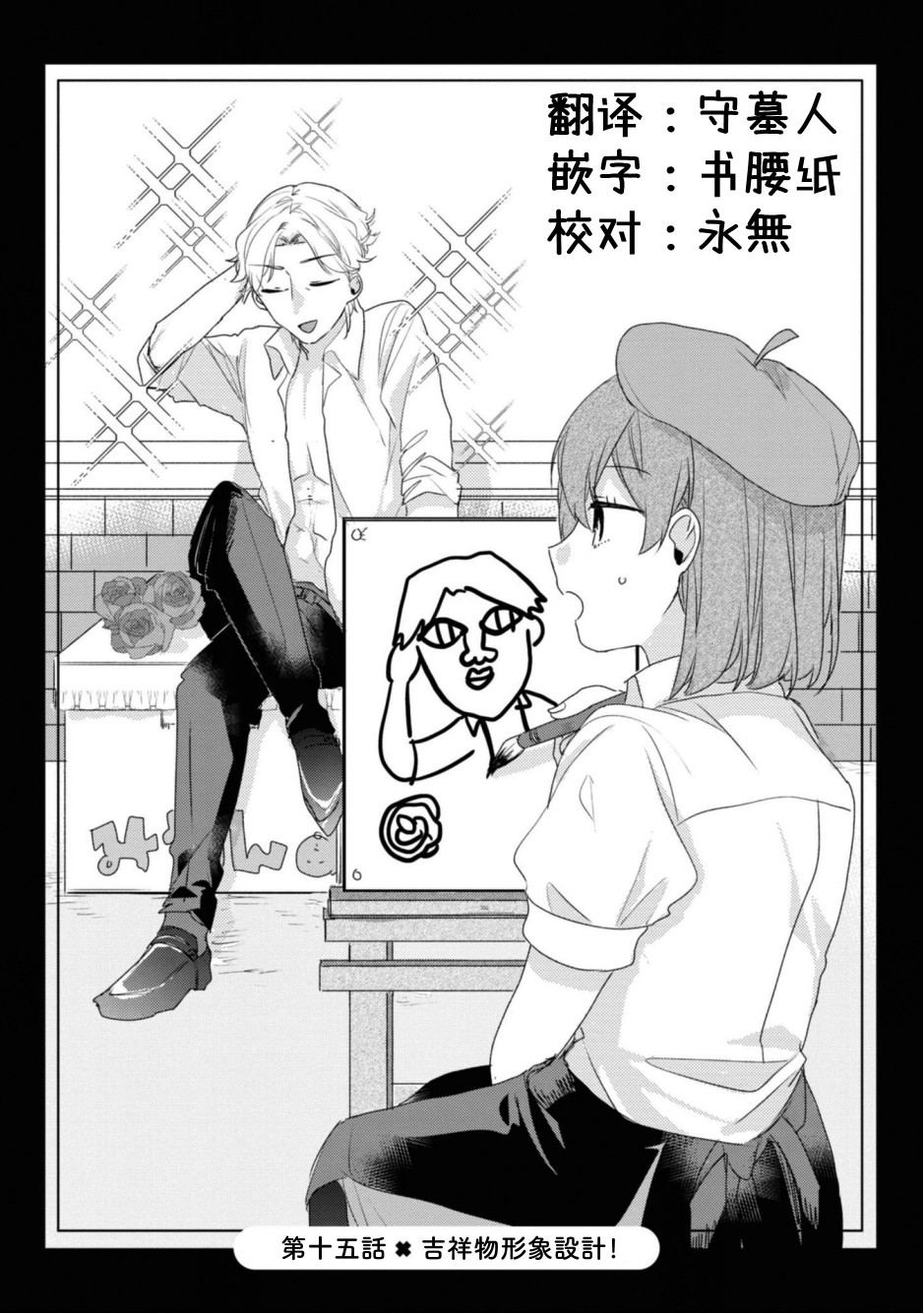 《难以缩短的距离》漫画最新章节第15话免费下拉式在线观看章节第【1】张图片