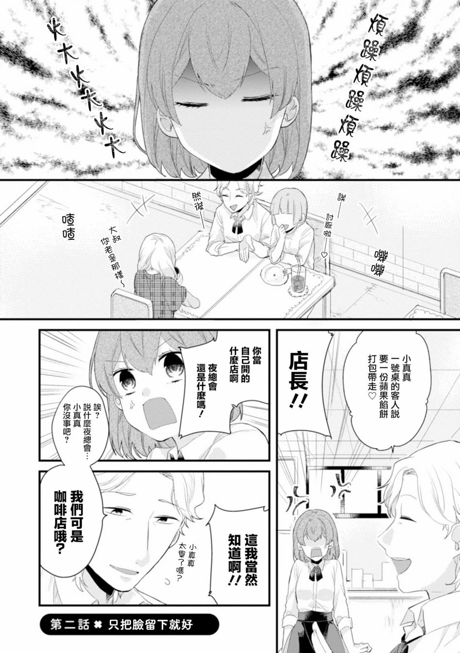 《难以缩短的距离》漫画最新章节第2话 只把脸留下就好免费下拉式在线观看章节第【1】张图片