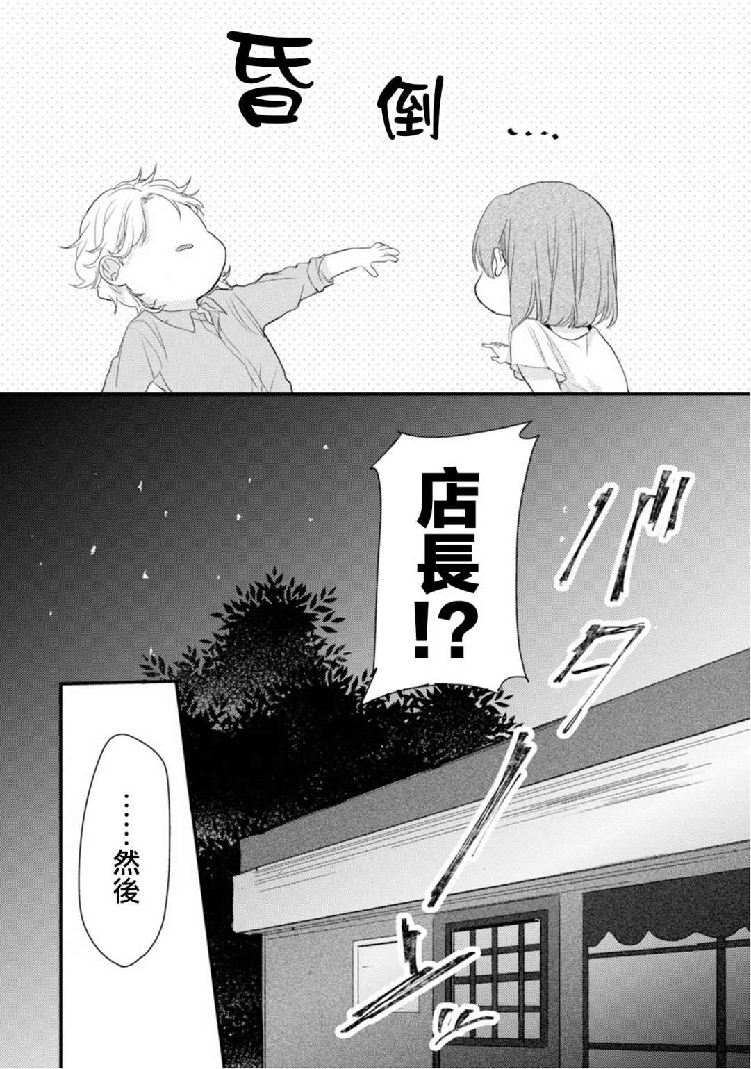 《难以缩短的距离》漫画最新章节第13话免费下拉式在线观看章节第【9】张图片