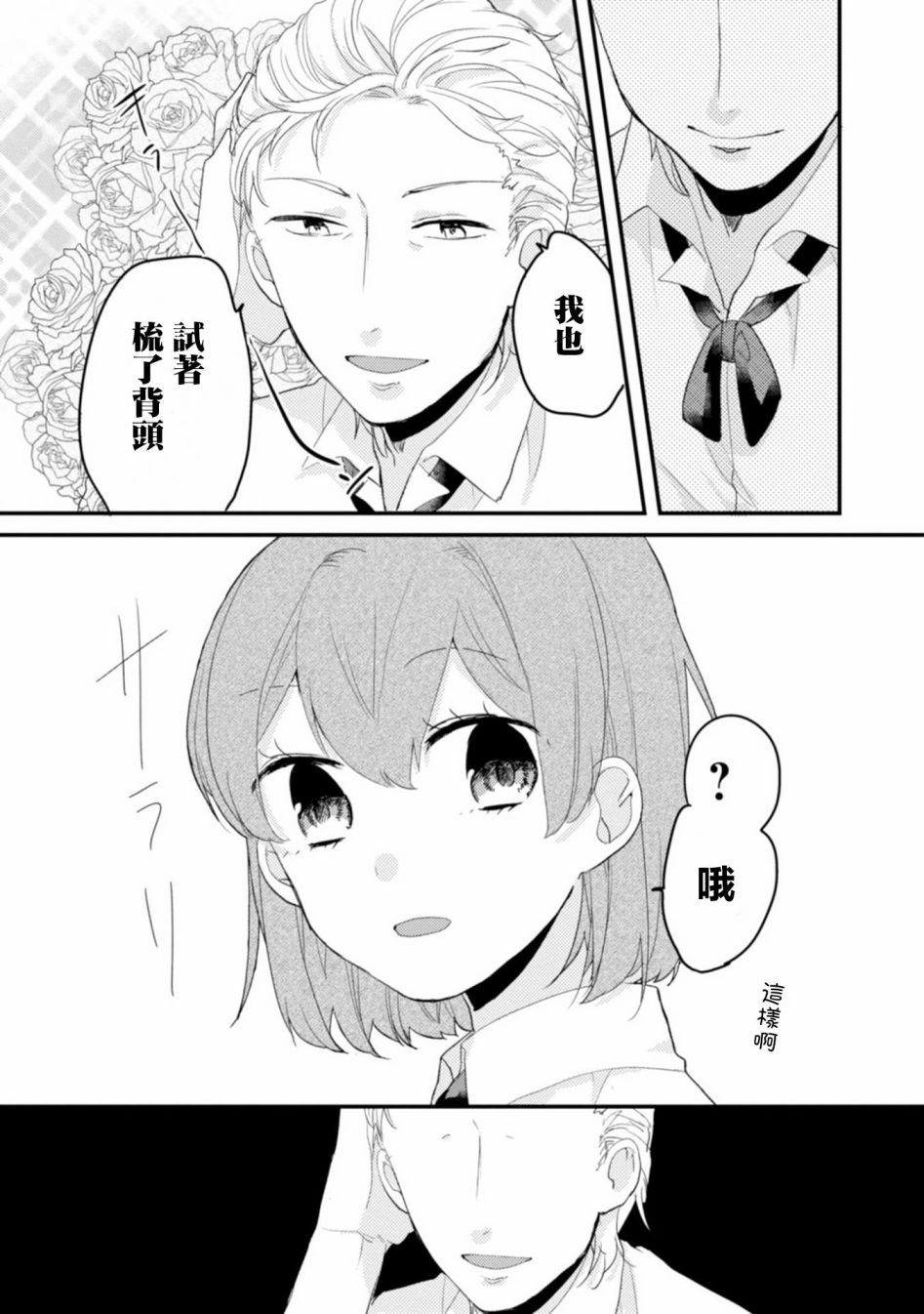 《难以缩短的距离》漫画最新章节第6话 凶面男与童颜少女免费下拉式在线观看章节第【7】张图片