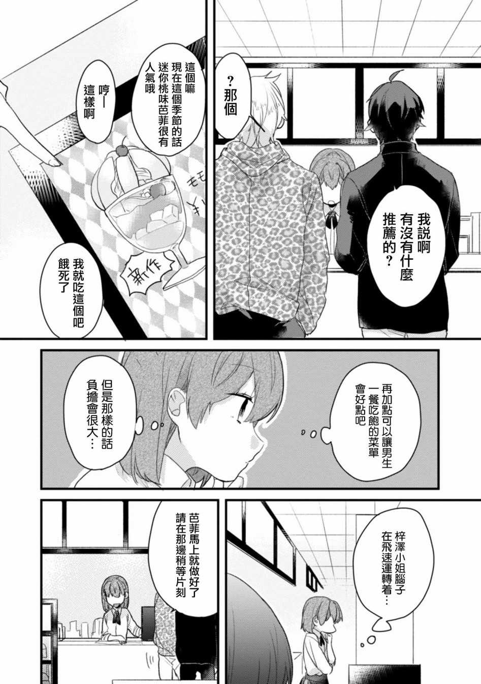 《难以缩短的距离》漫画最新章节第10话免费下拉式在线观看章节第【6】张图片