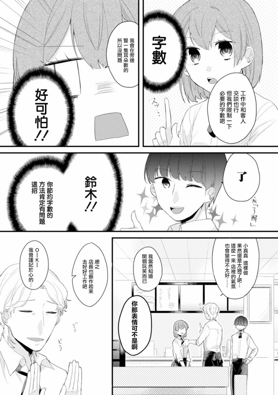 《难以缩短的距离》漫画最新章节第2话 只把脸留下就好免费下拉式在线观看章节第【4】张图片